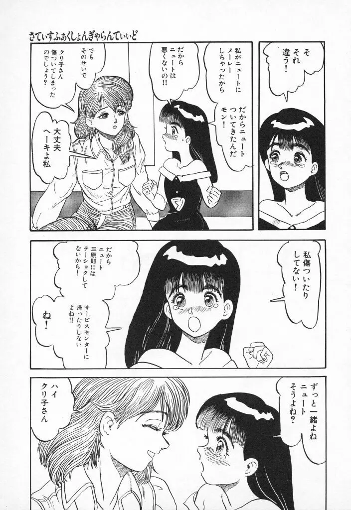 チキチキがある Page.99