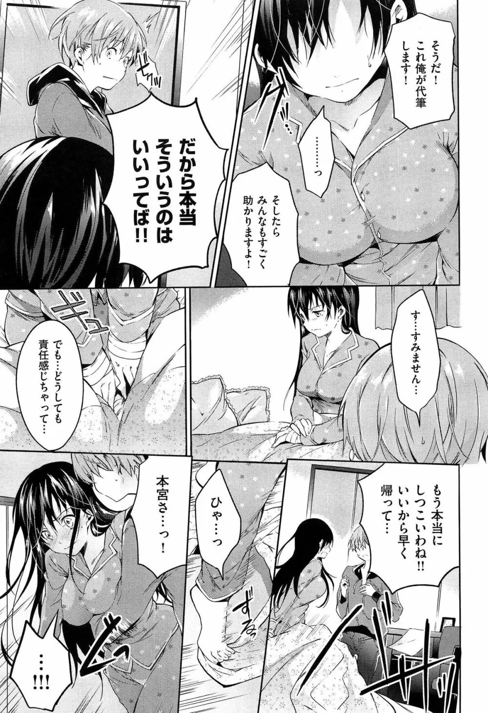 たべごろバンビーナ Page.161