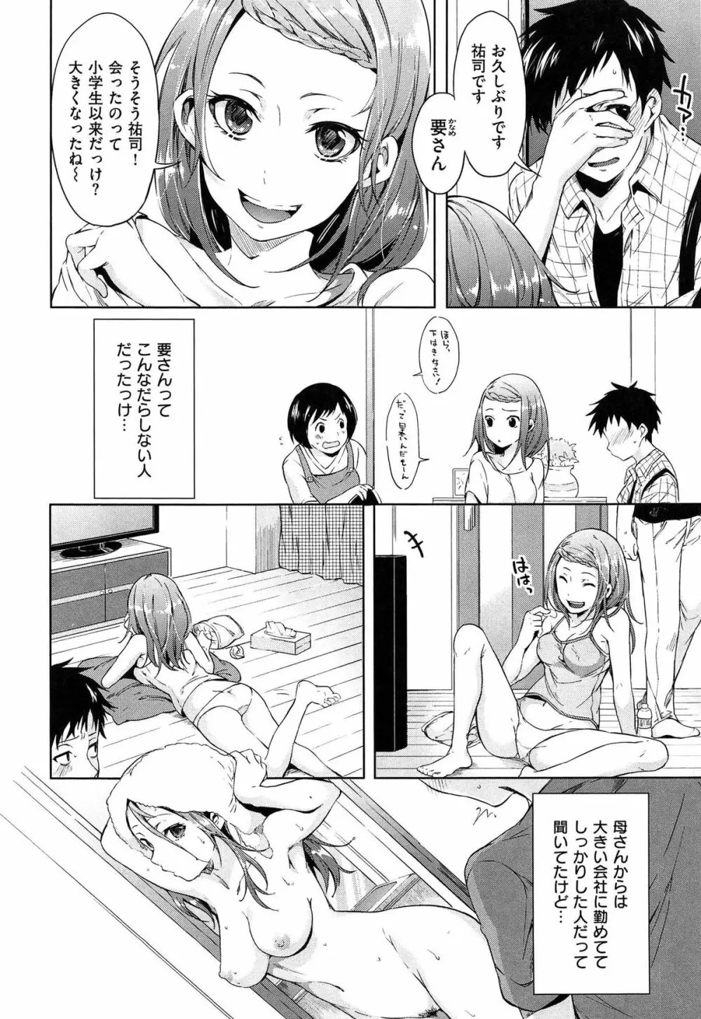 たべごろバンビーナ Page.176