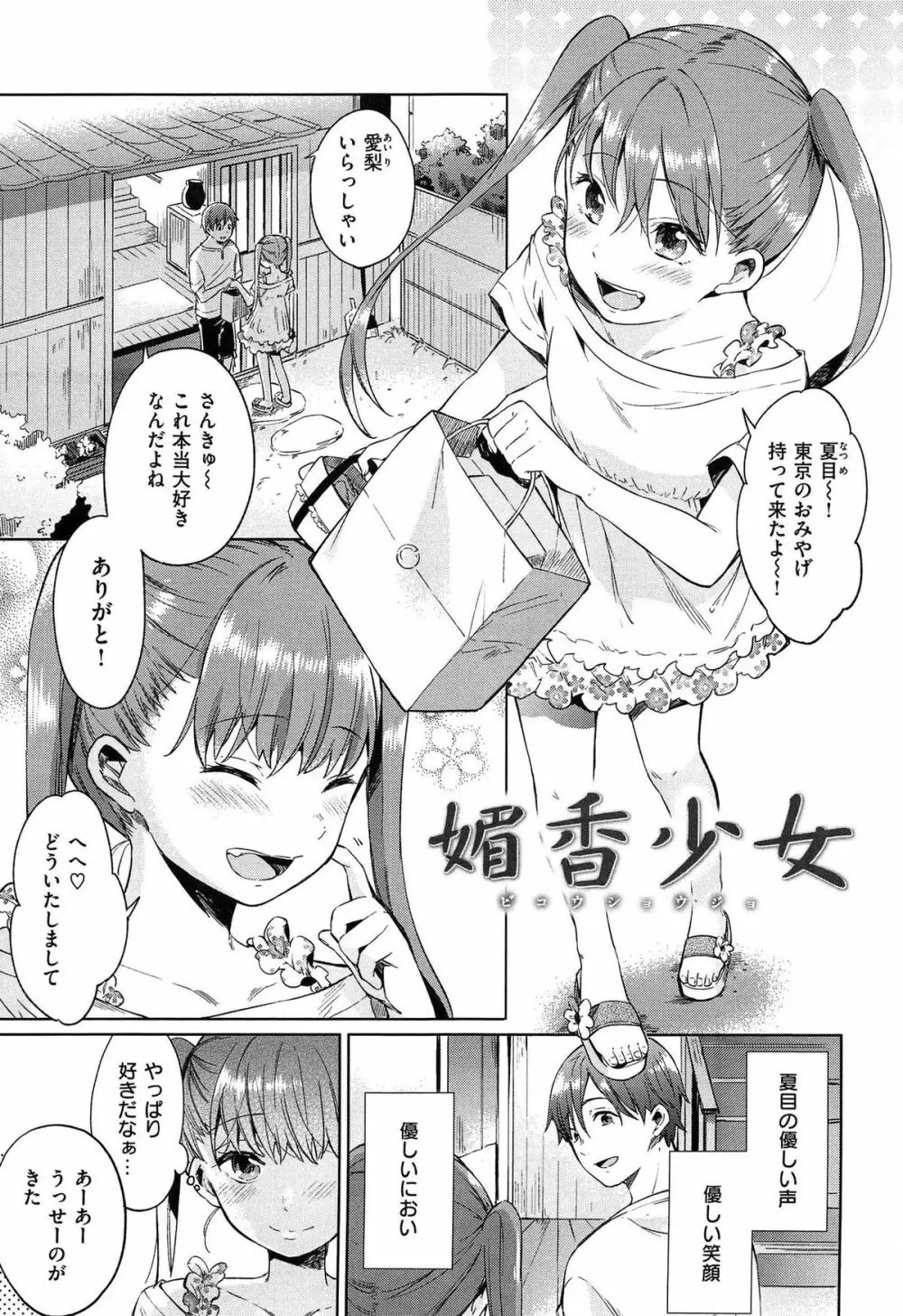 たべごろバンビーナ Page.21