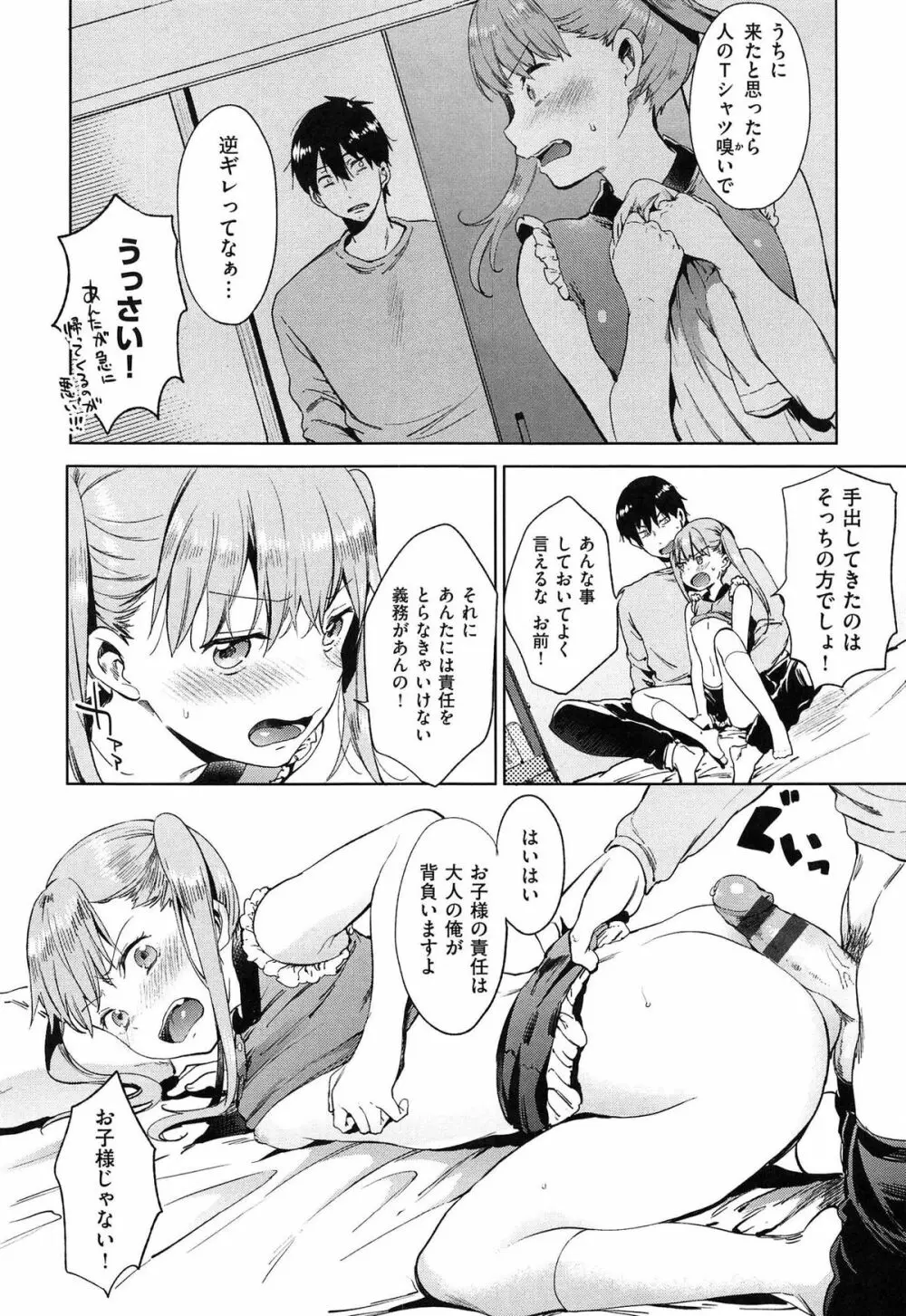 たべごろバンビーナ Page.42