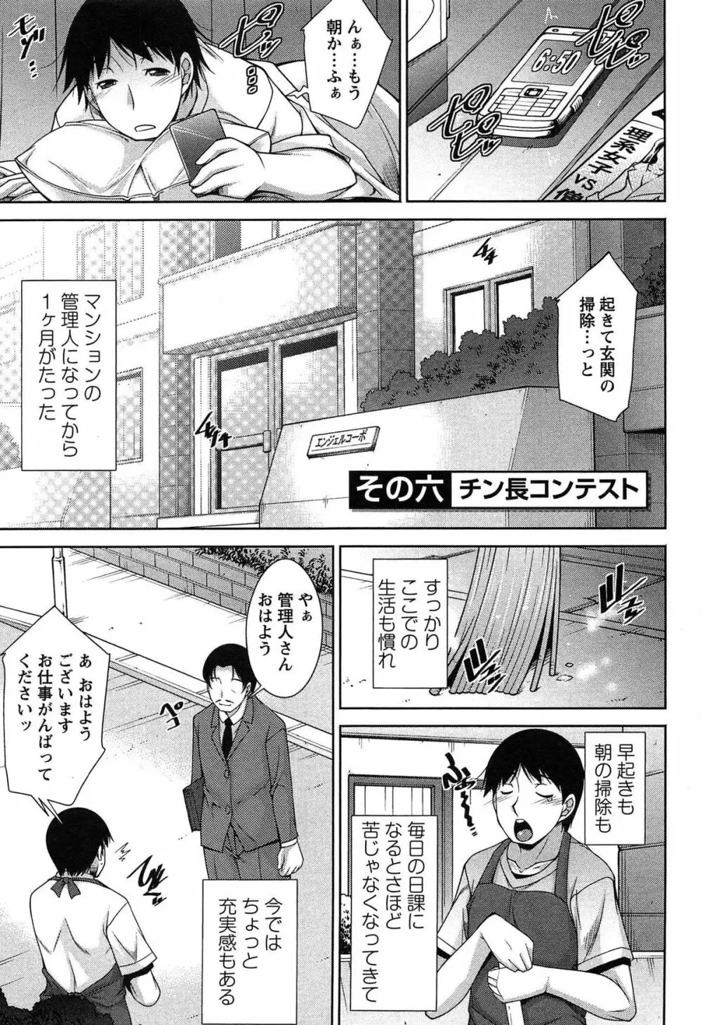 退屈な午後の過ごし方 Page.100