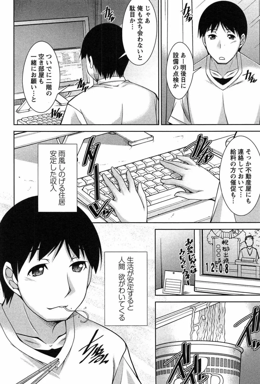 退屈な午後の過ごし方 Page.101