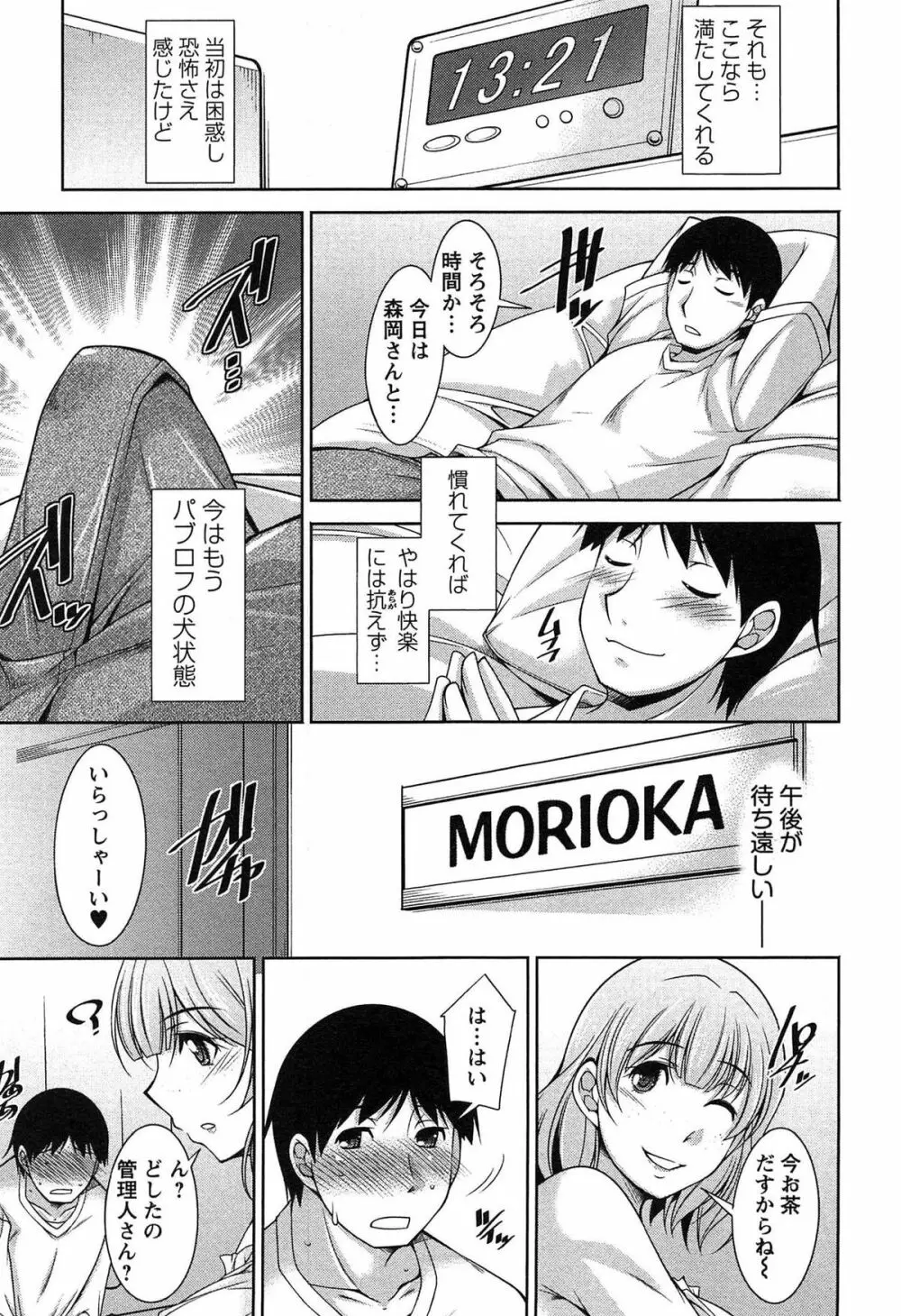 退屈な午後の過ごし方 Page.102