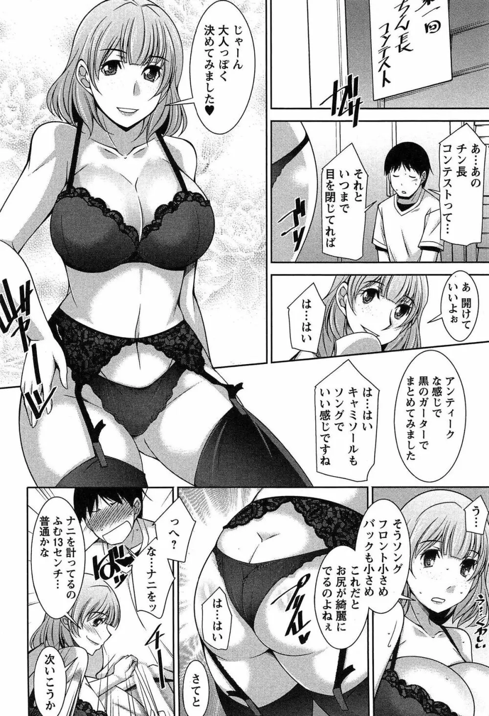 退屈な午後の過ごし方 Page.105