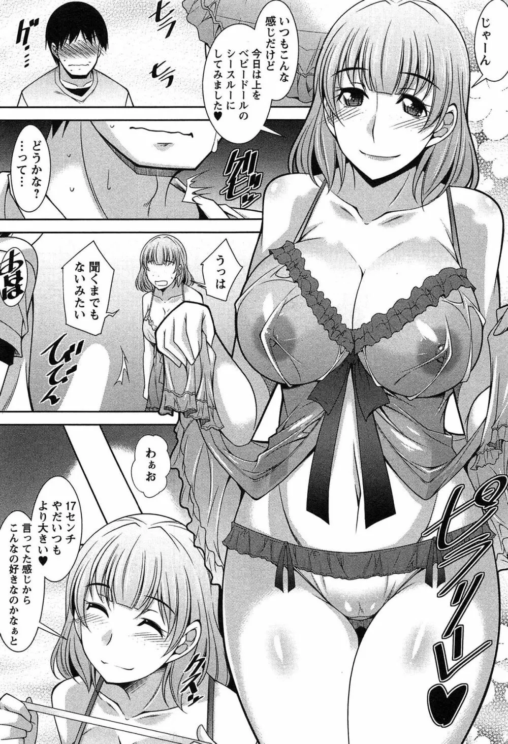 退屈な午後の過ごし方 Page.108