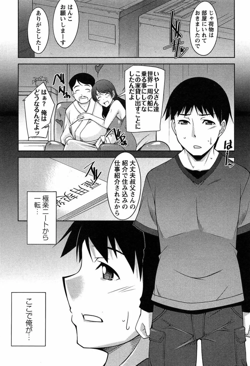 退屈な午後の過ごし方 Page.12