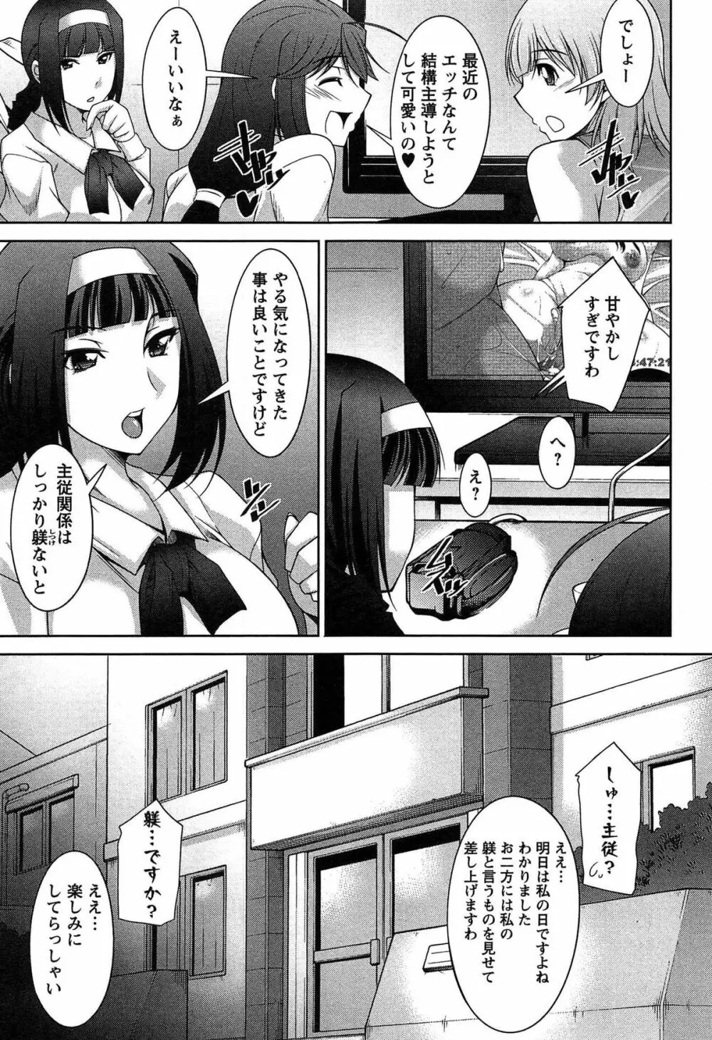 退屈な午後の過ごし方 Page.120