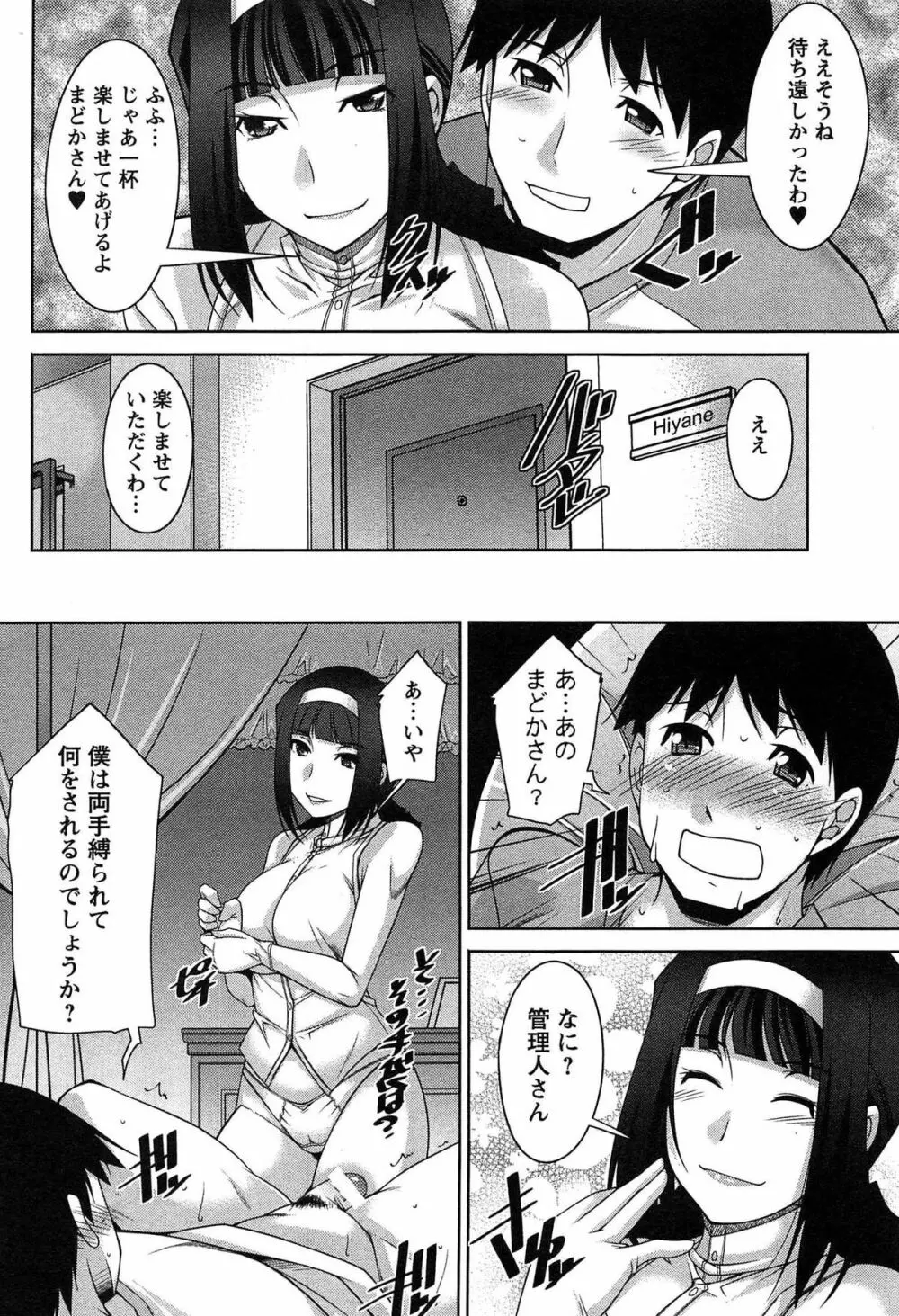 退屈な午後の過ごし方 Page.122