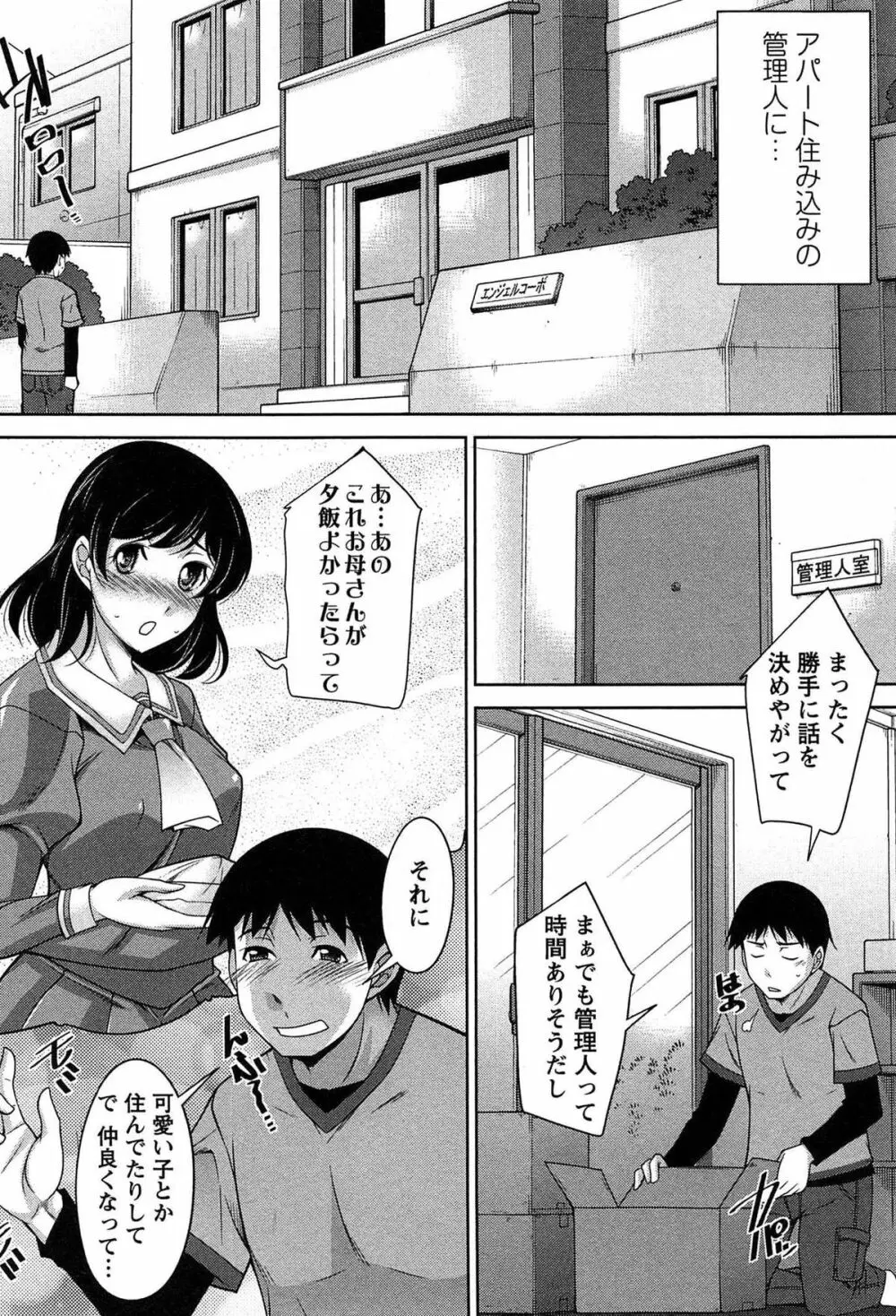 退屈な午後の過ごし方 Page.13