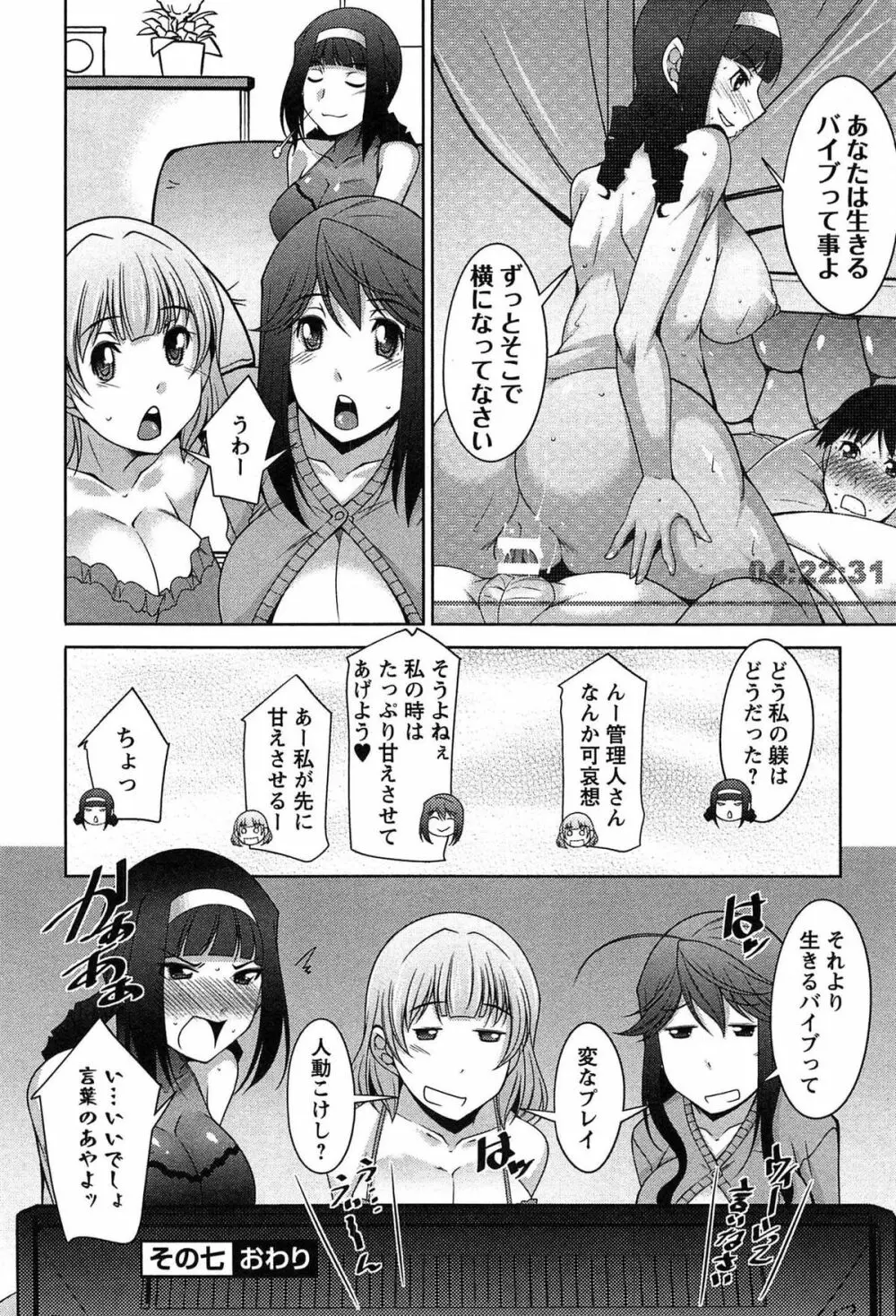 退屈な午後の過ごし方 Page.135