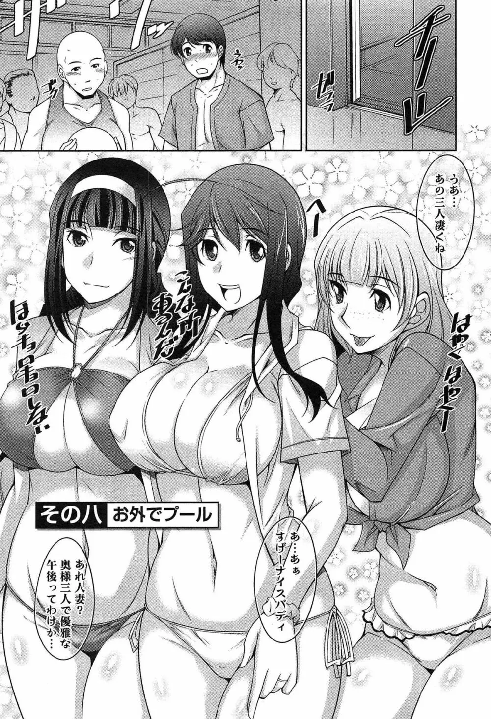 退屈な午後の過ごし方 Page.136