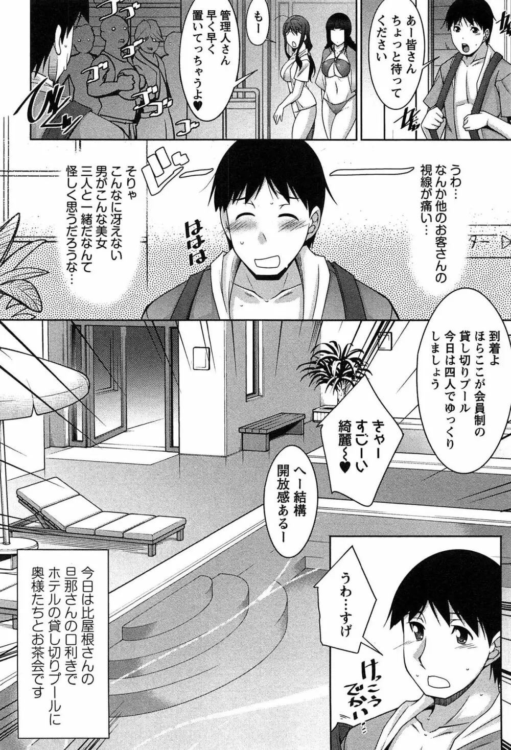 退屈な午後の過ごし方 Page.137