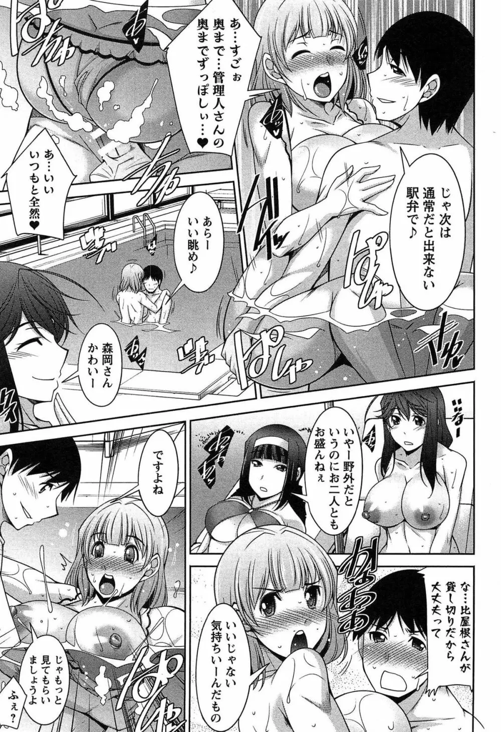 退屈な午後の過ごし方 Page.148