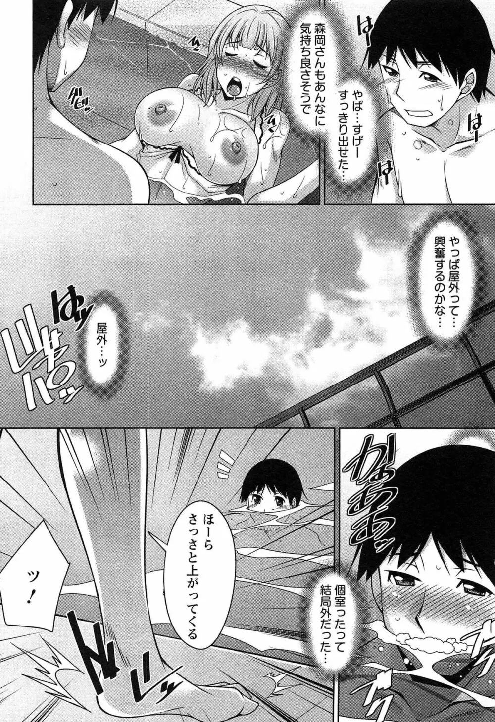 退屈な午後の過ごし方 Page.152