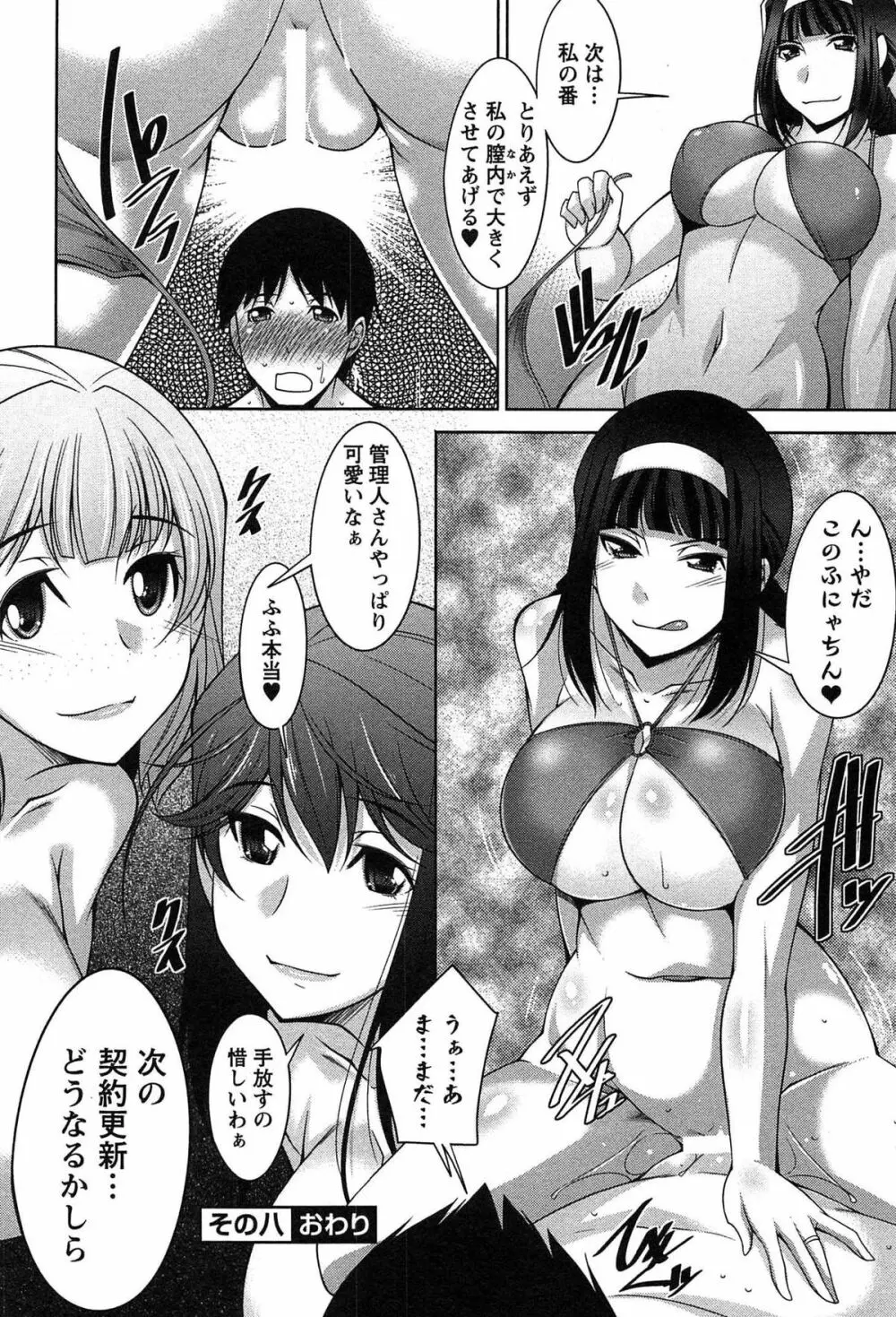 退屈な午後の過ごし方 Page.153