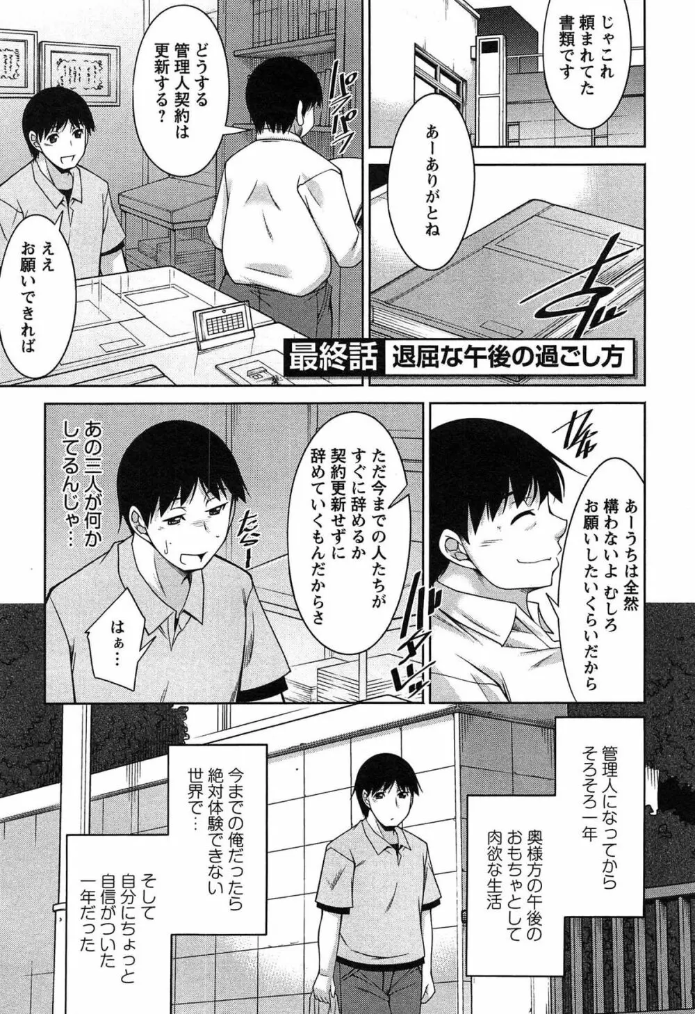 退屈な午後の過ごし方 Page.154