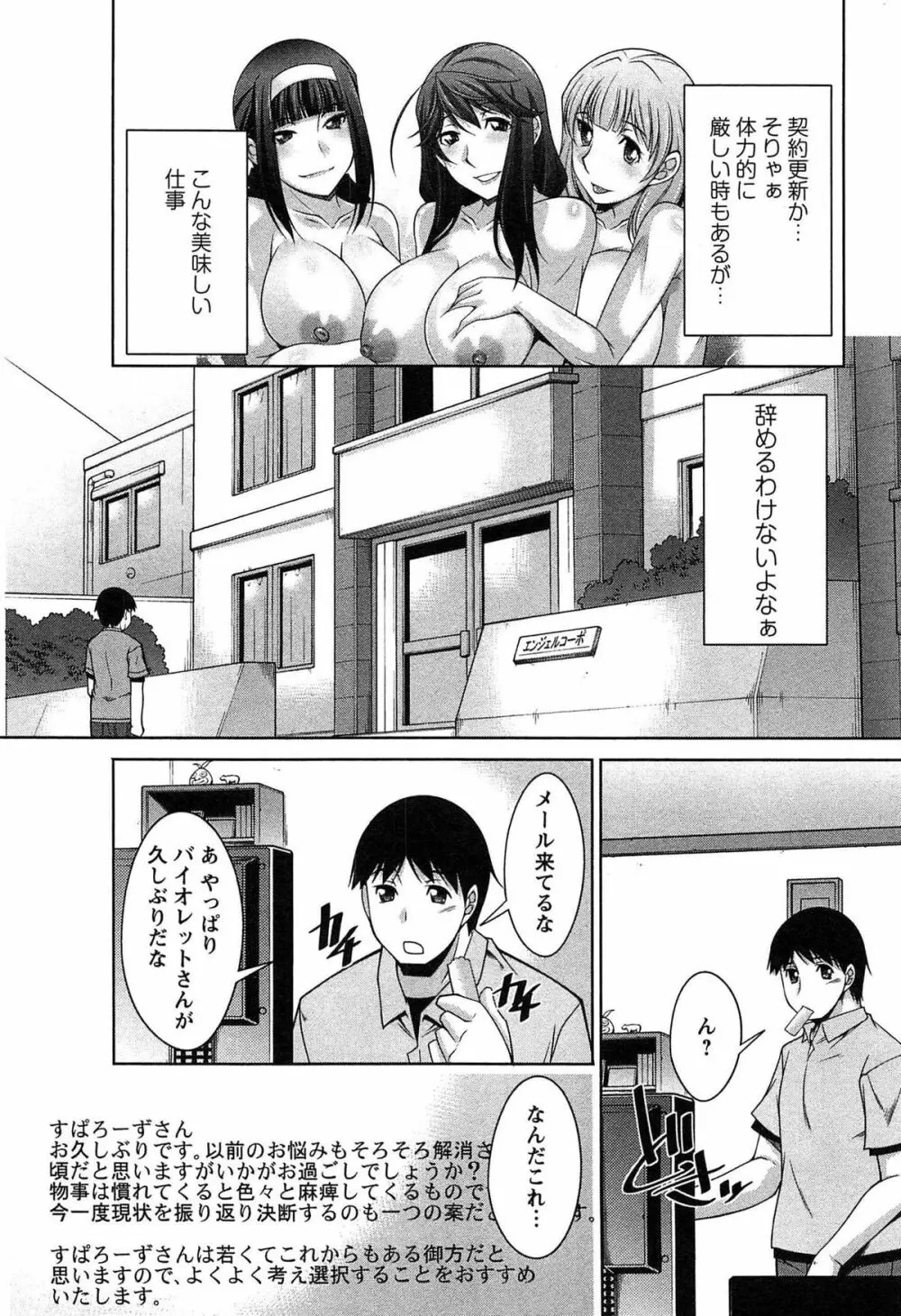 退屈な午後の過ごし方 Page.155