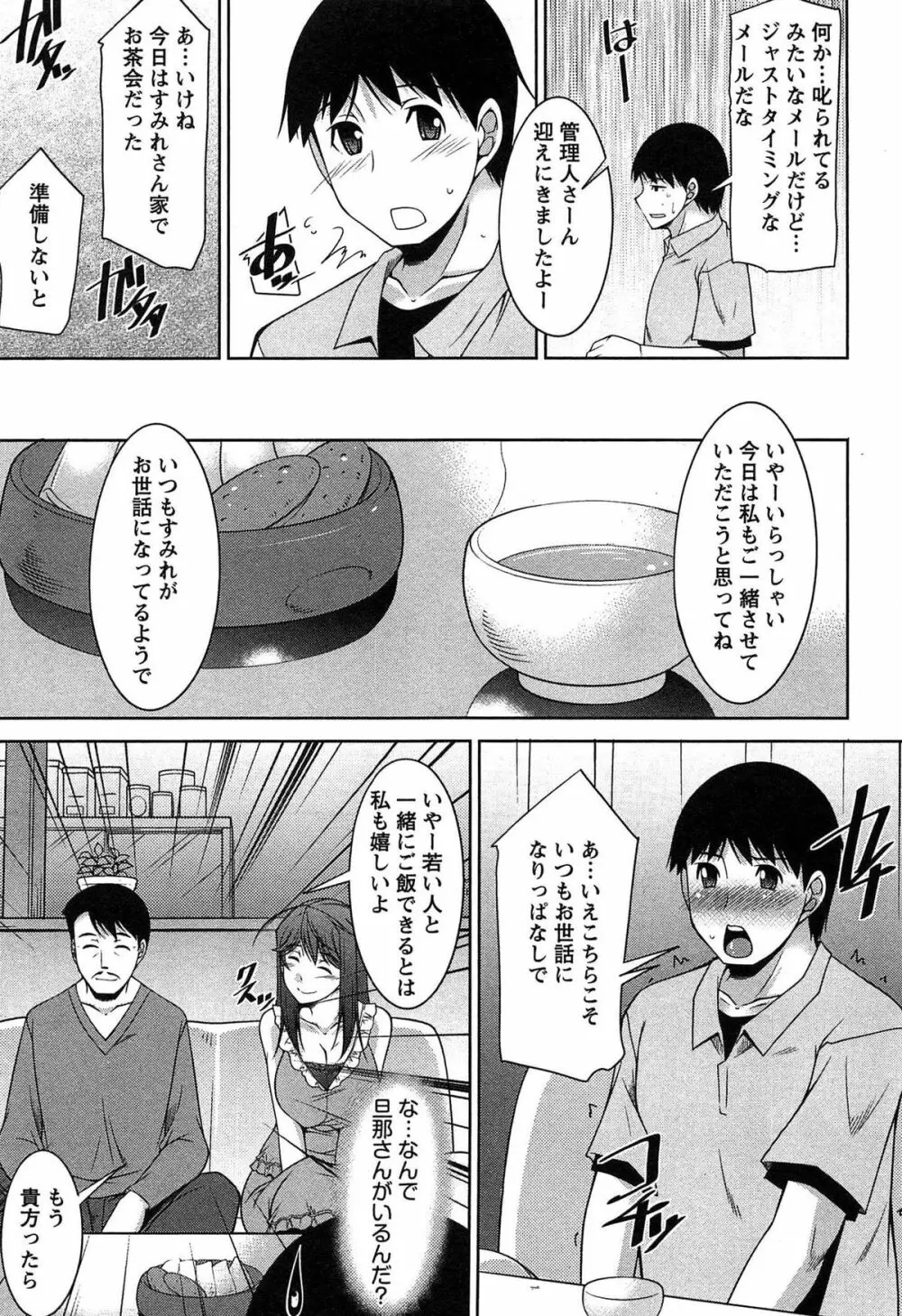 退屈な午後の過ごし方 Page.156