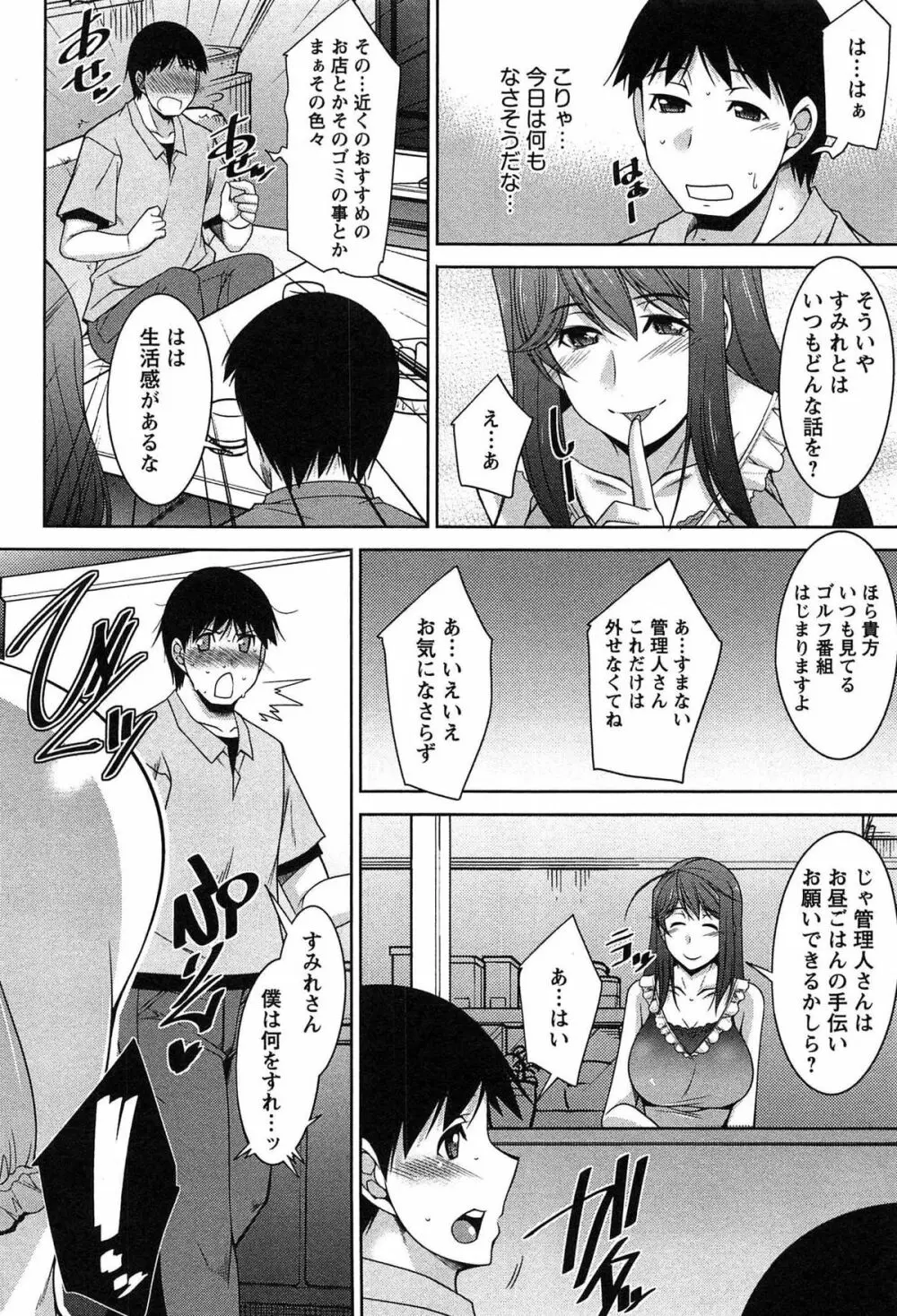 退屈な午後の過ごし方 Page.157