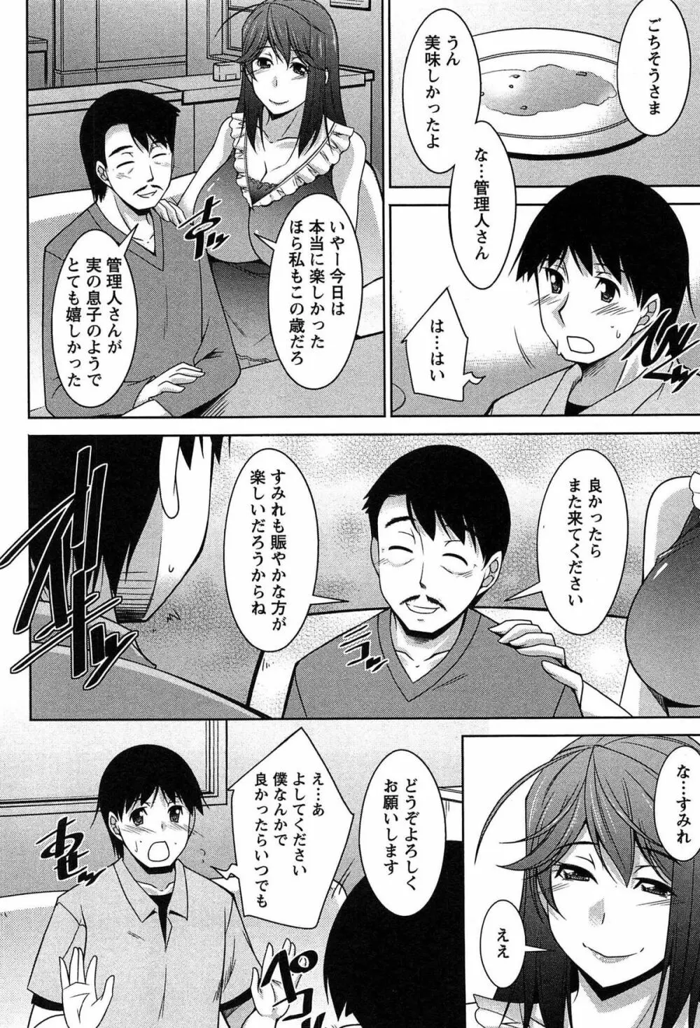 退屈な午後の過ごし方 Page.163