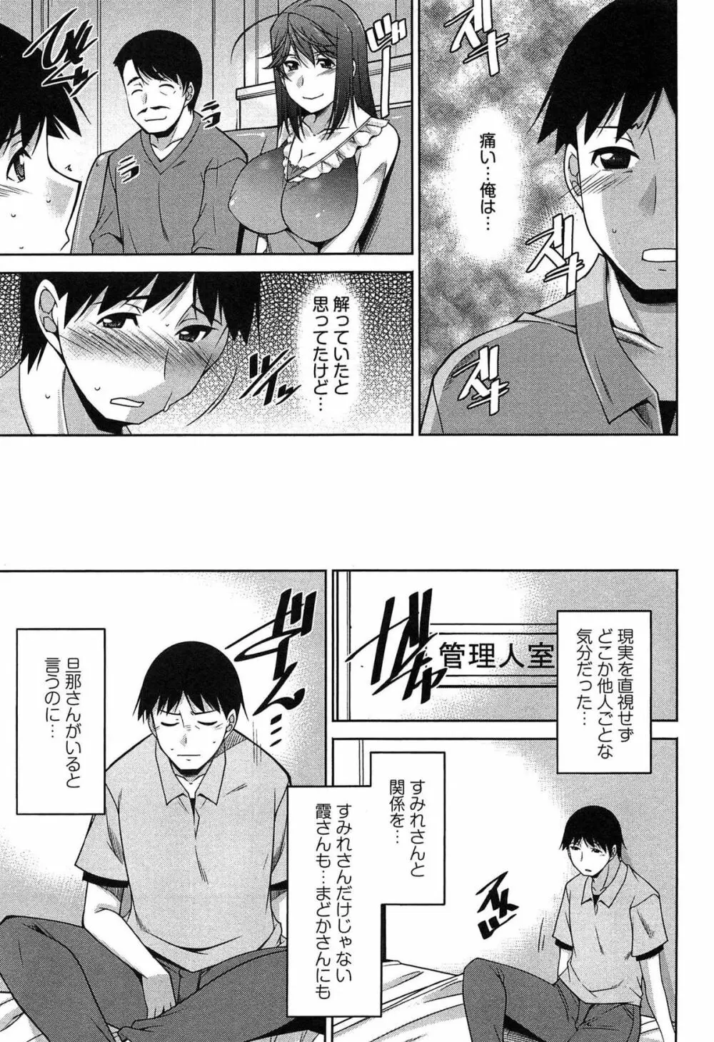 退屈な午後の過ごし方 Page.164