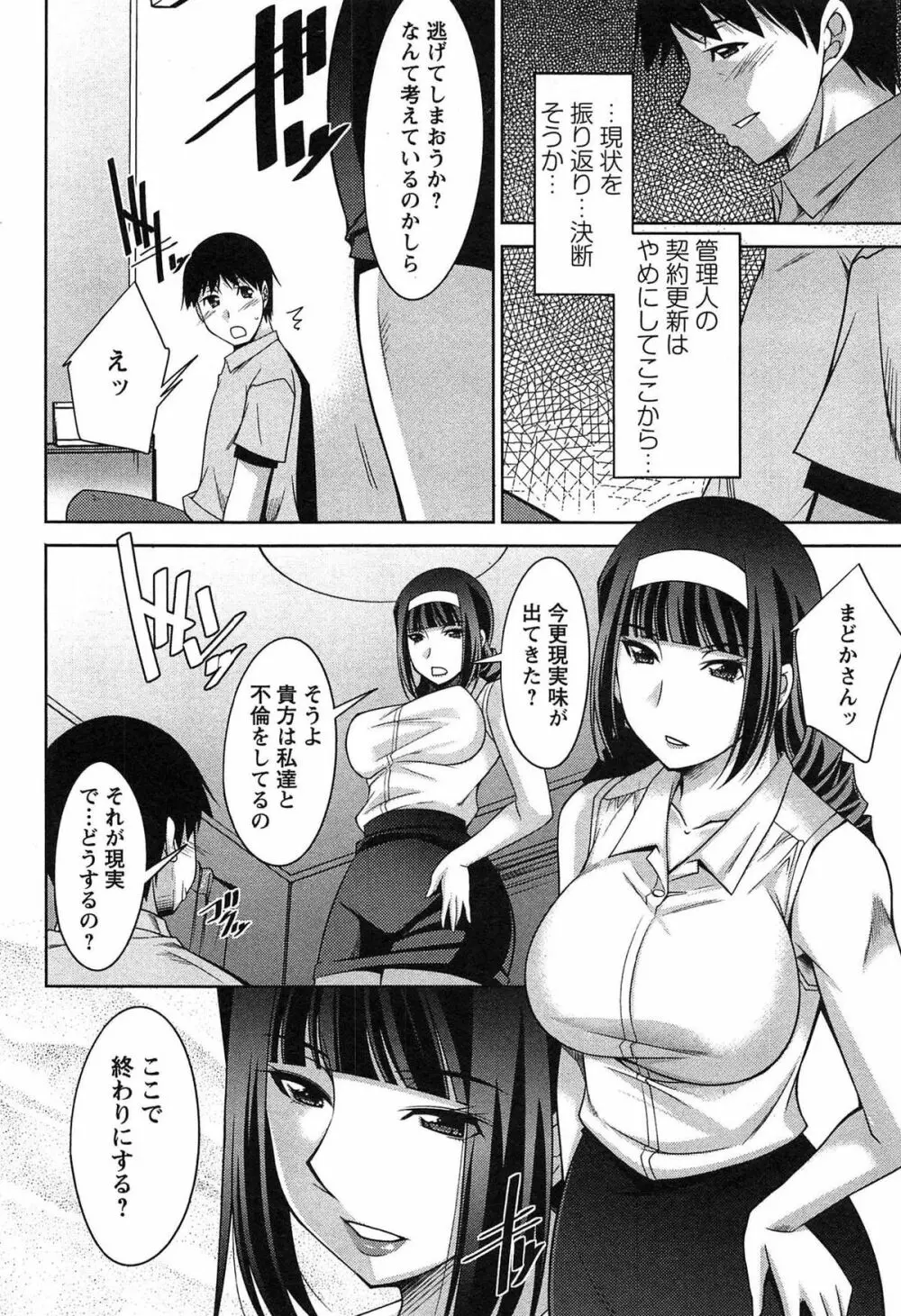 退屈な午後の過ごし方 Page.165