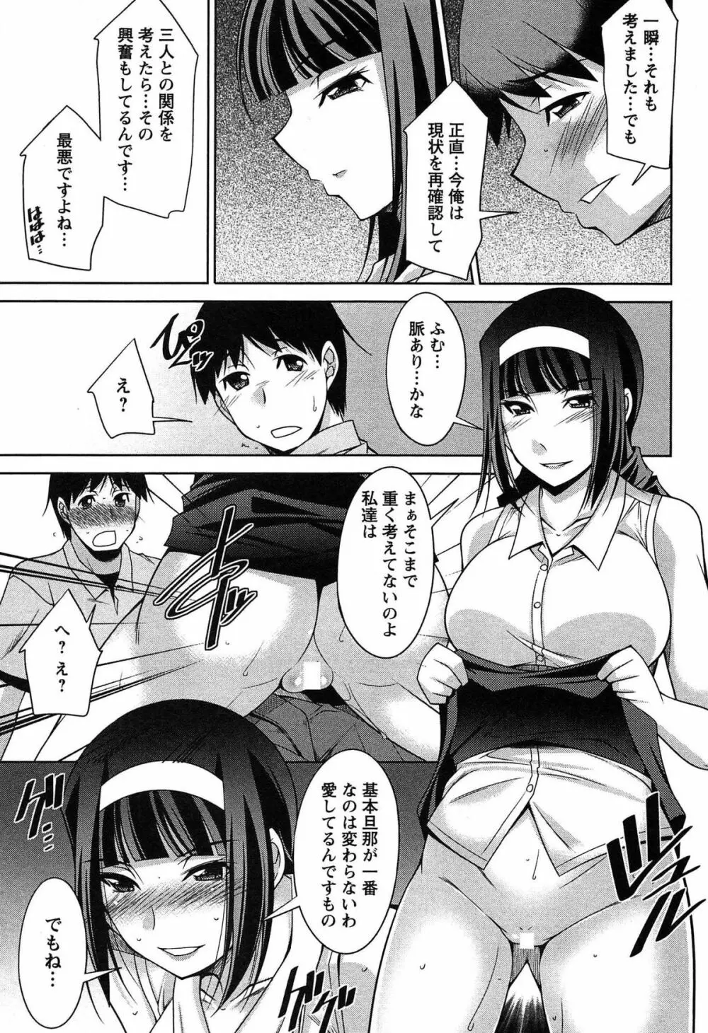 退屈な午後の過ごし方 Page.166