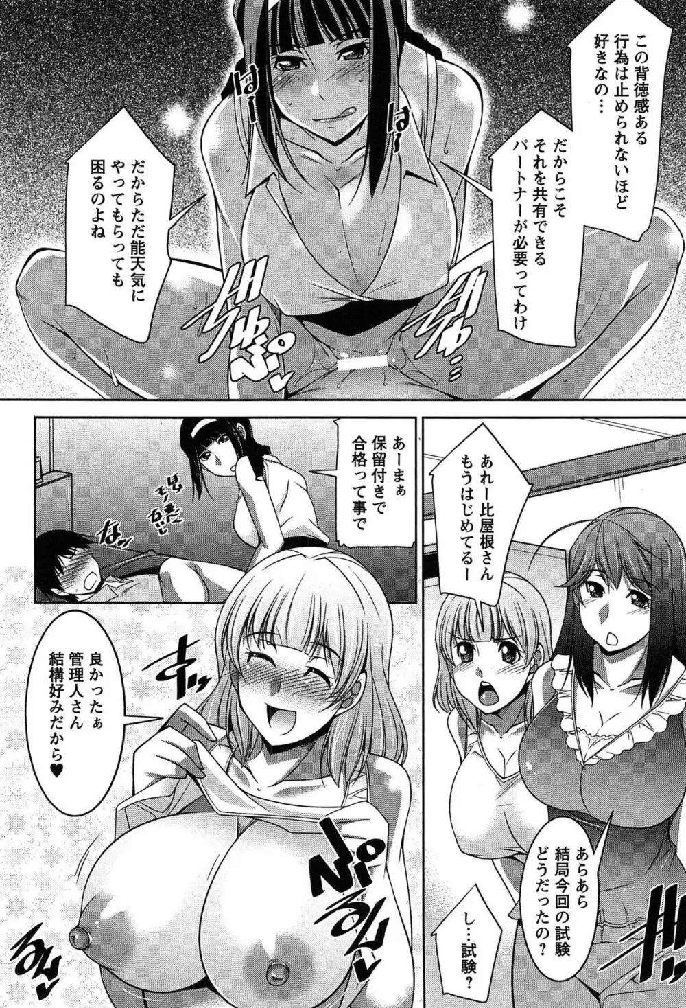 退屈な午後の過ごし方 Page.167