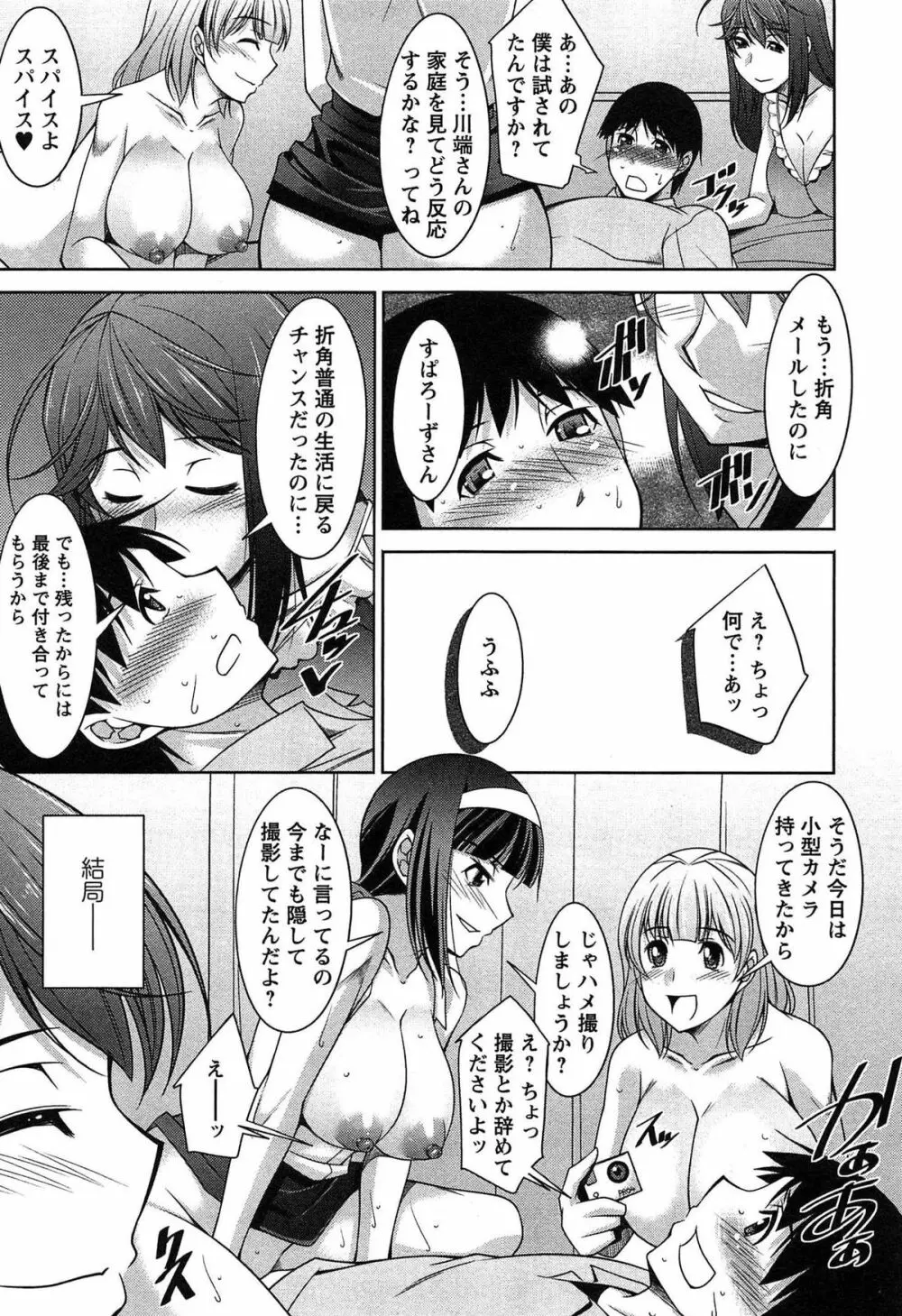 退屈な午後の過ごし方 Page.168