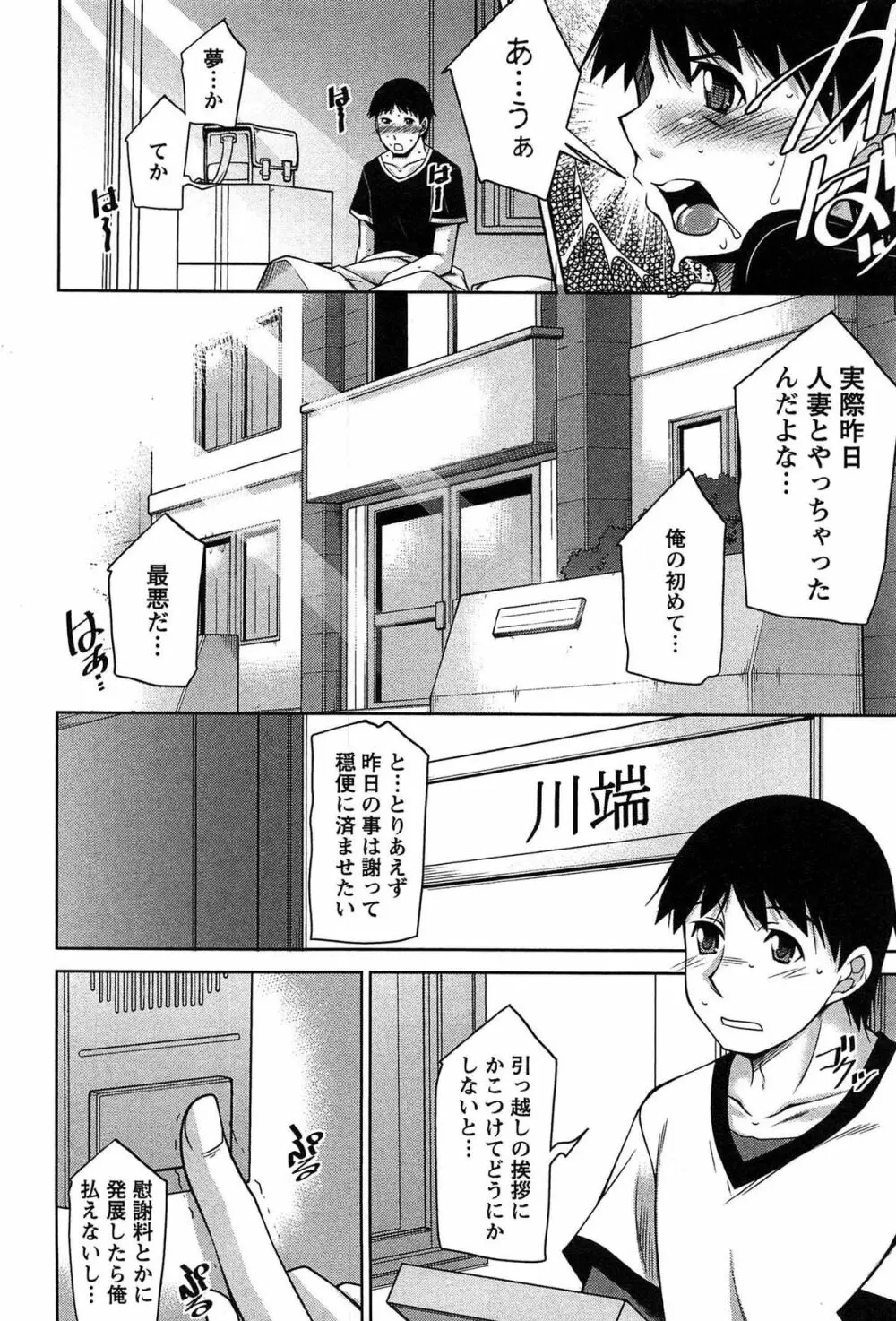 退屈な午後の過ごし方 Page.27