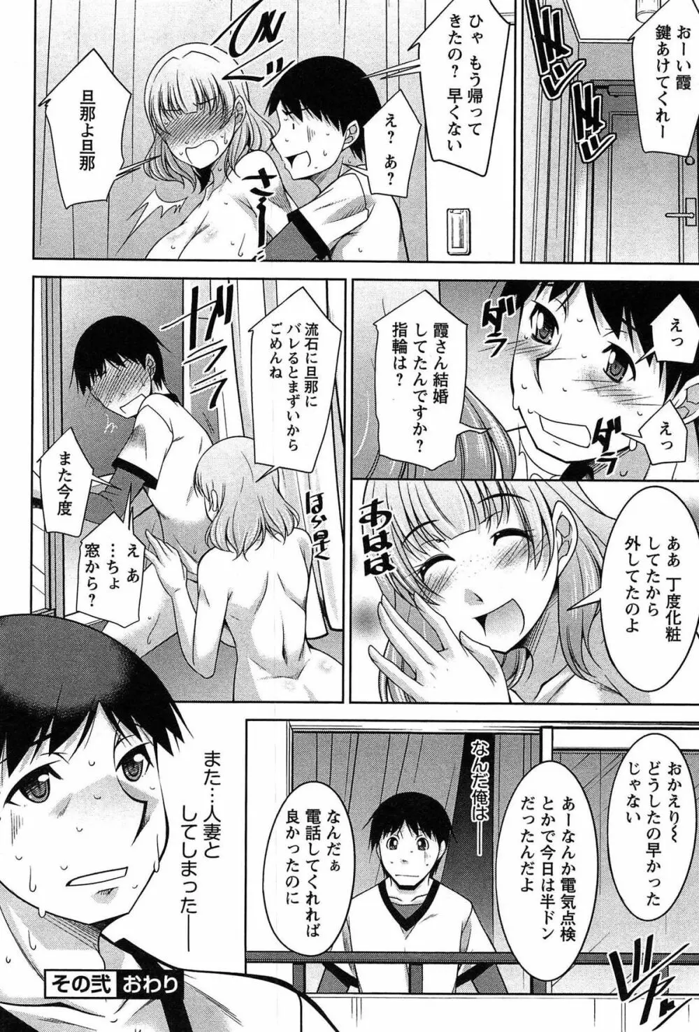 退屈な午後の過ごし方 Page.43