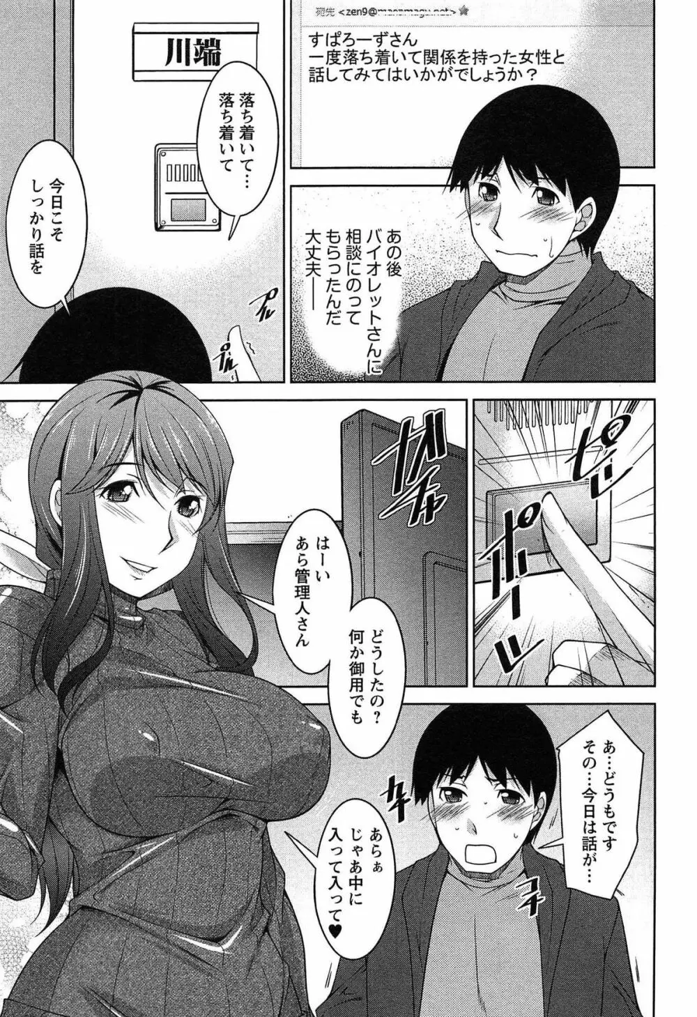 退屈な午後の過ごし方 Page.64