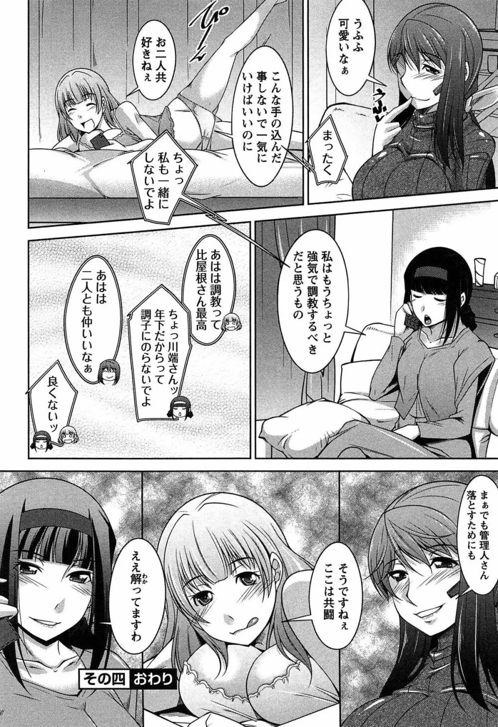 退屈な午後の過ごし方 Page.79