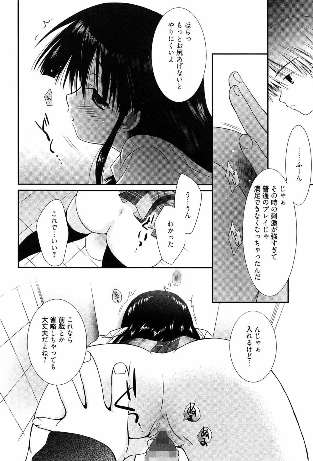 メイドさんのち幼なじみ Page.101