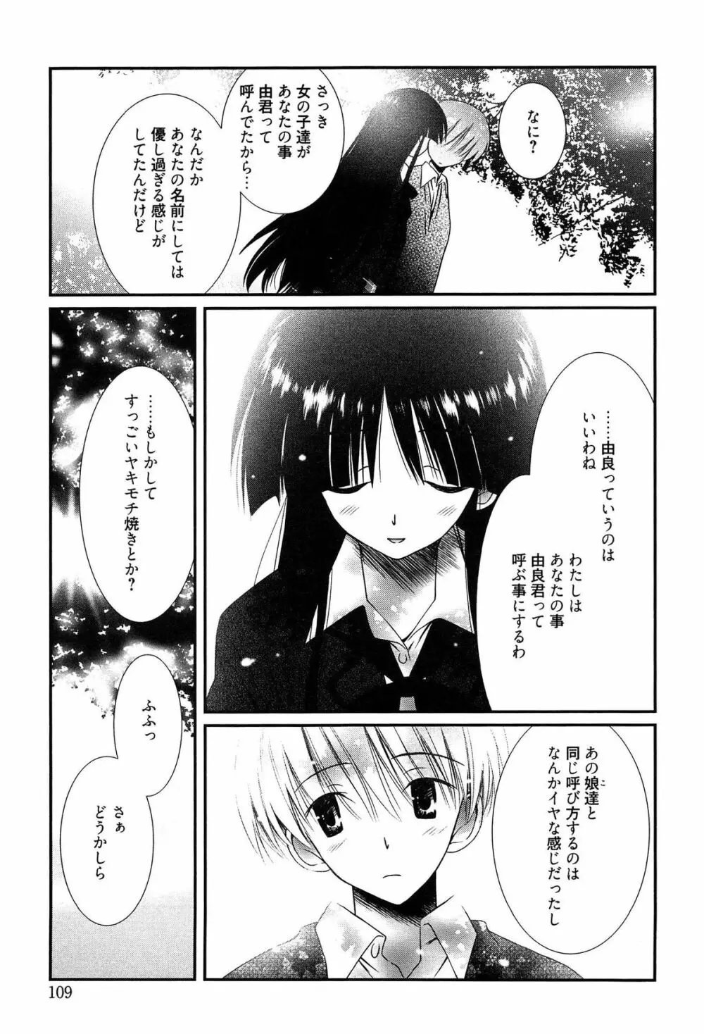 メイドさんのち幼なじみ Page.110