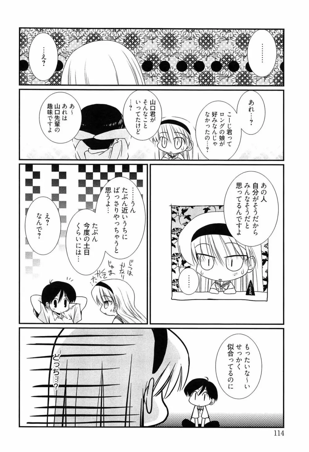 メイドさんのち幼なじみ Page.115