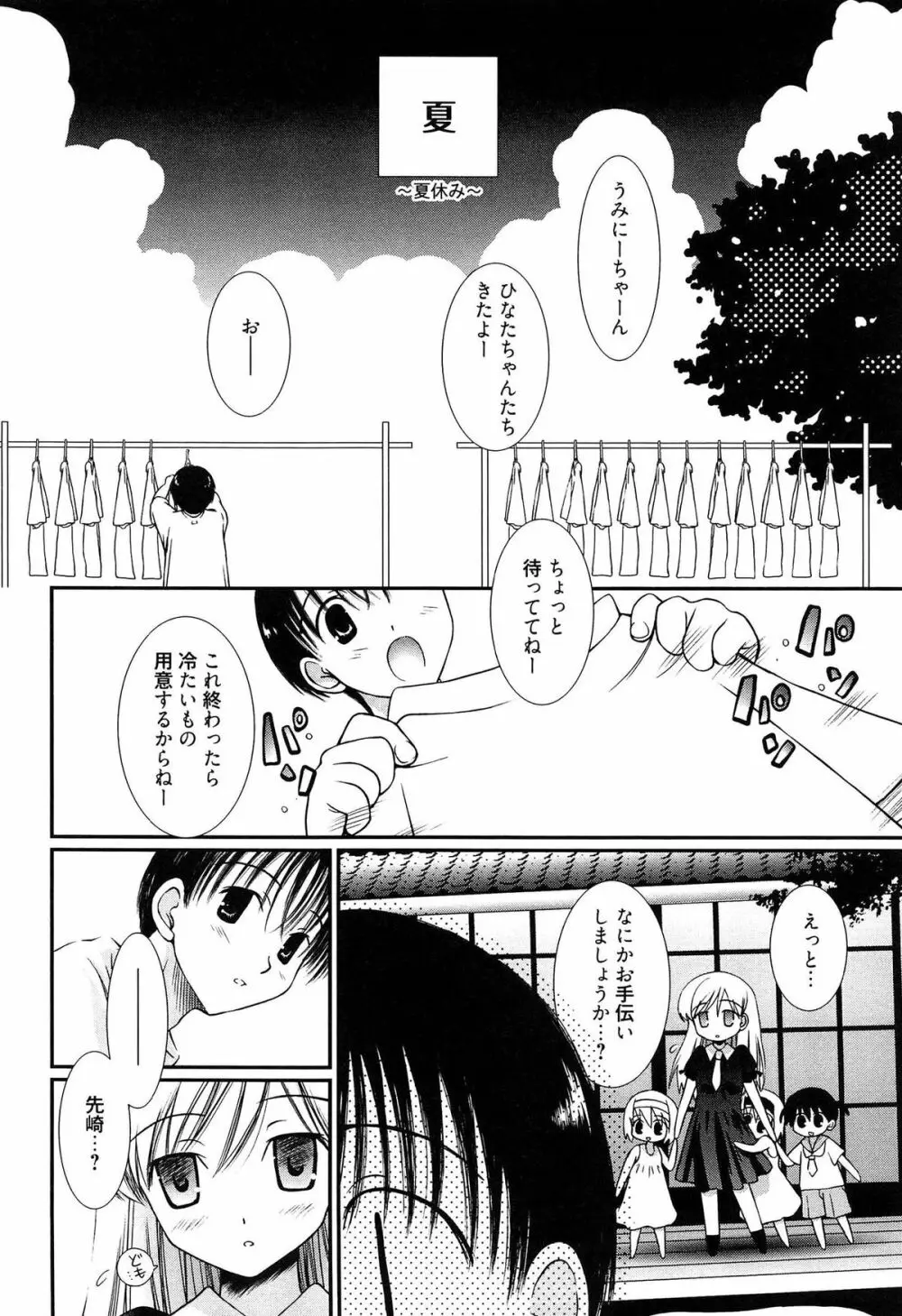 メイドさんのち幼なじみ Page.133