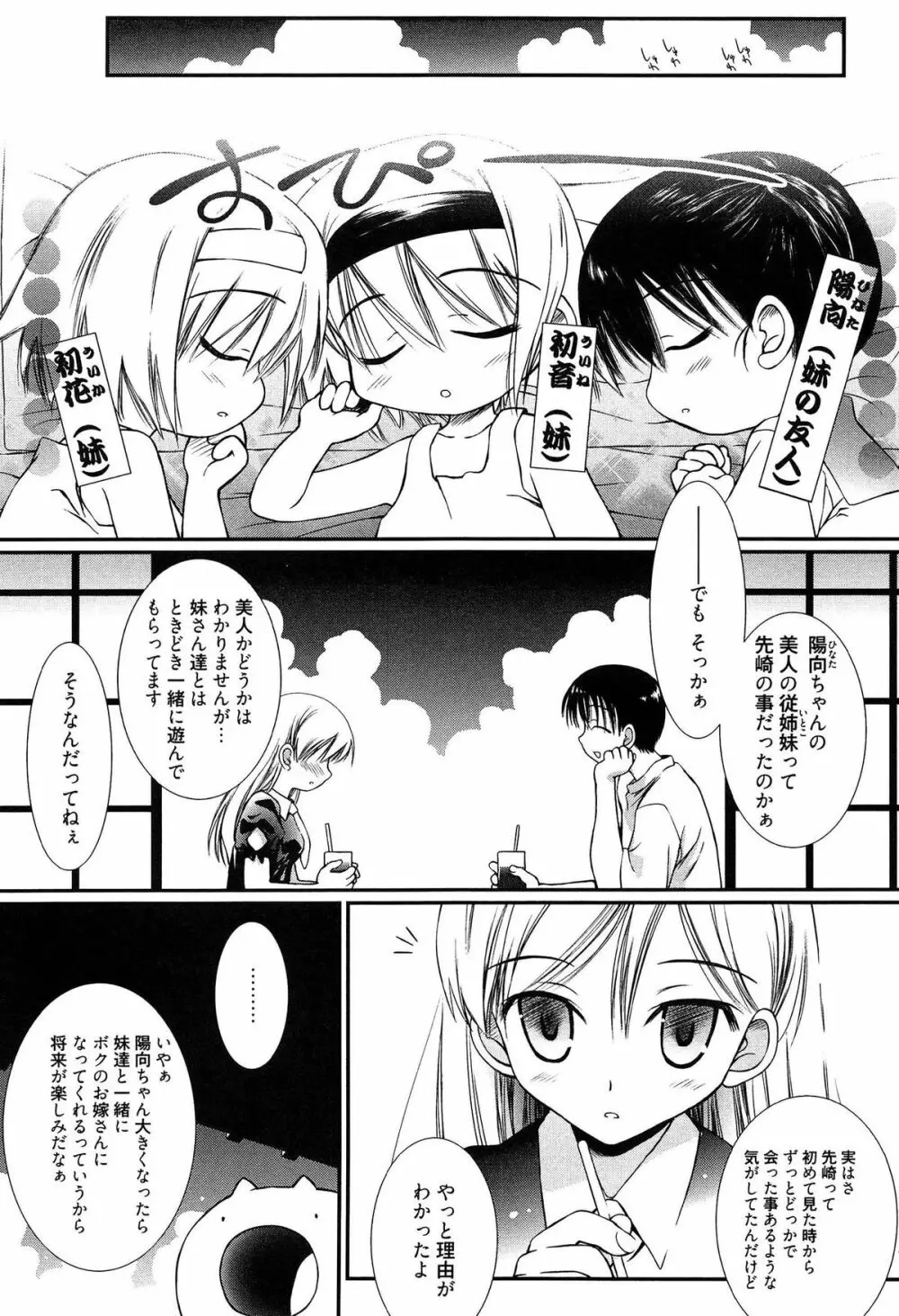 メイドさんのち幼なじみ Page.134