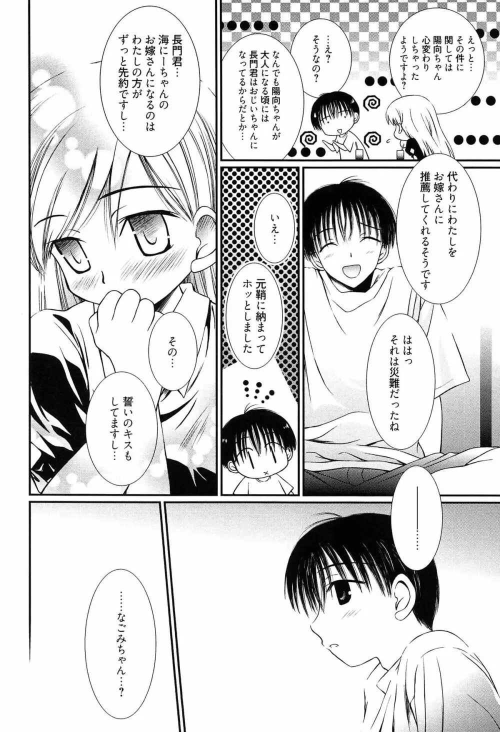 メイドさんのち幼なじみ Page.135