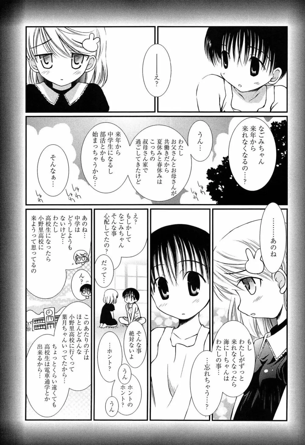 メイドさんのち幼なじみ Page.136