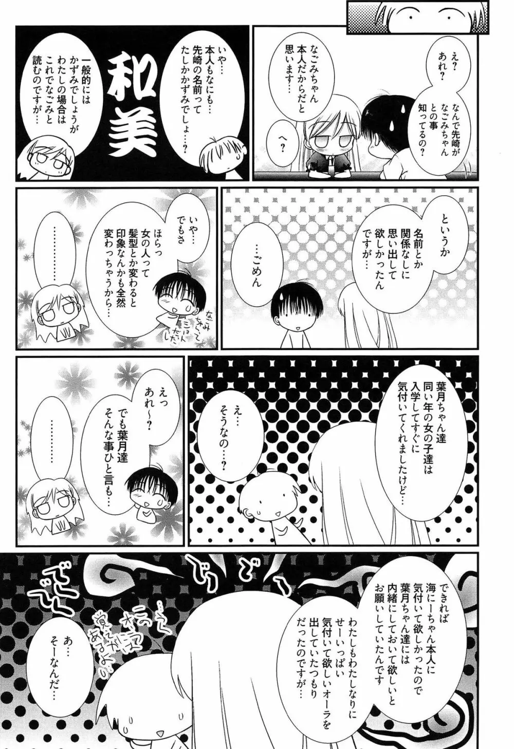 メイドさんのち幼なじみ Page.138