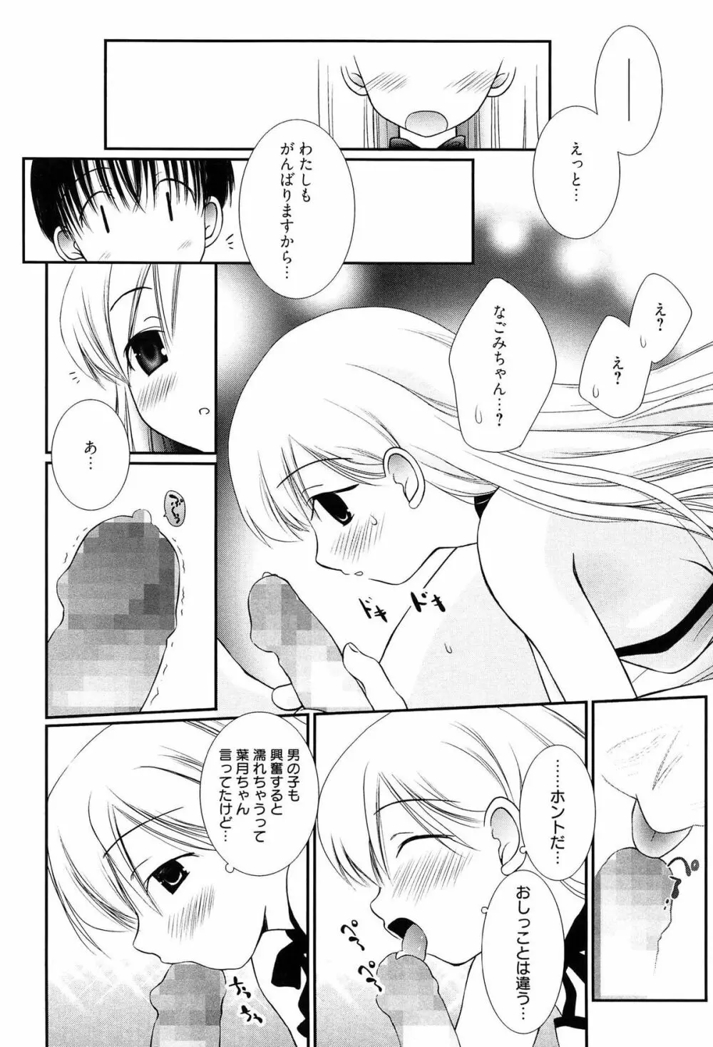 メイドさんのち幼なじみ Page.163