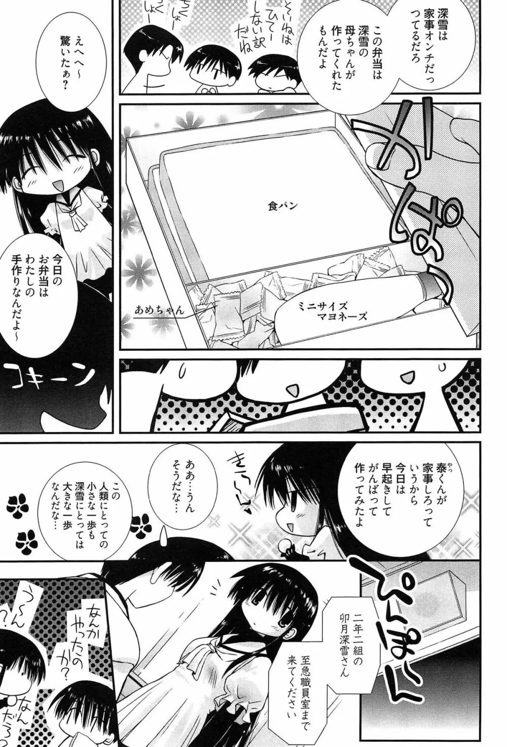 メイドさんのち幼なじみ Page.178