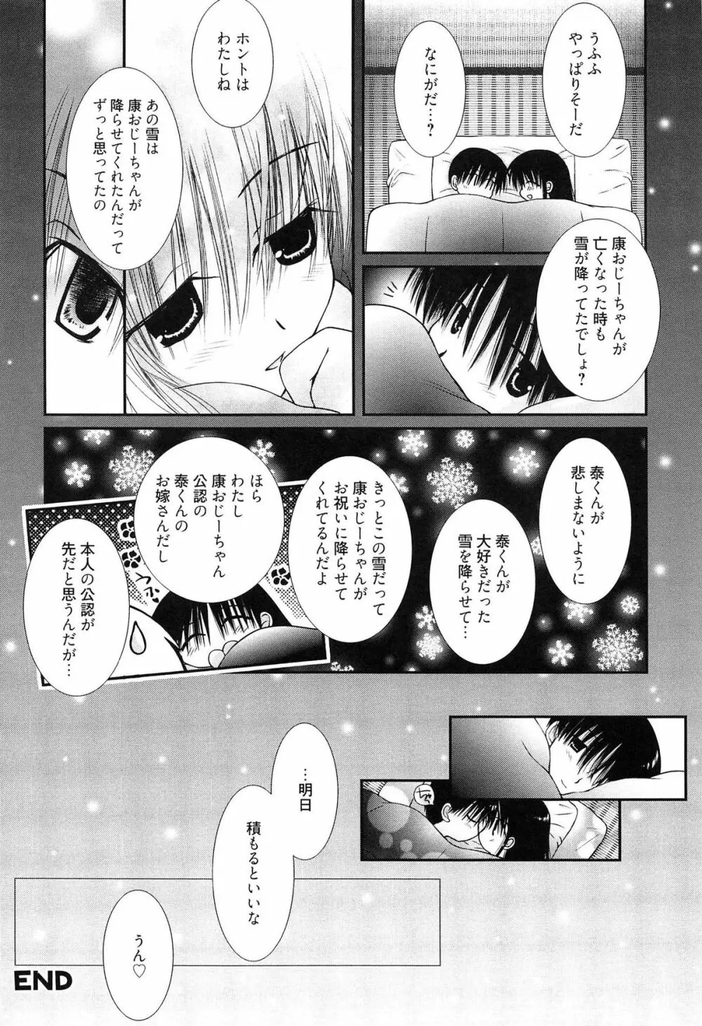 メイドさんのち幼なじみ Page.195