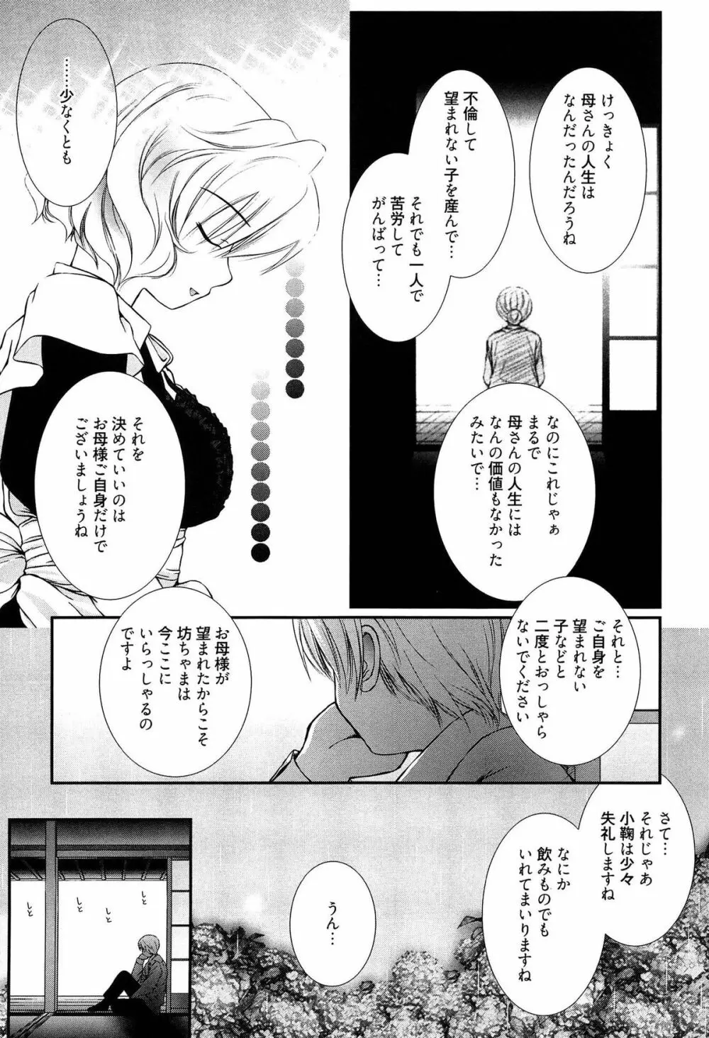 メイドさんのち幼なじみ Page.26