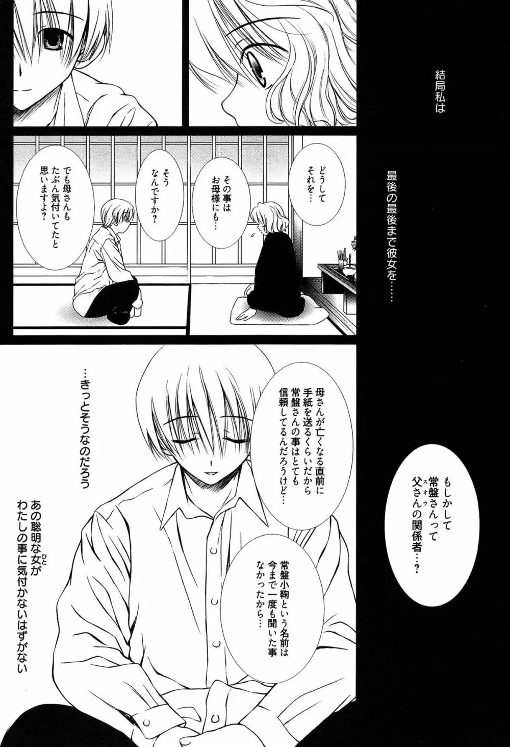 メイドさんのち幼なじみ Page.28