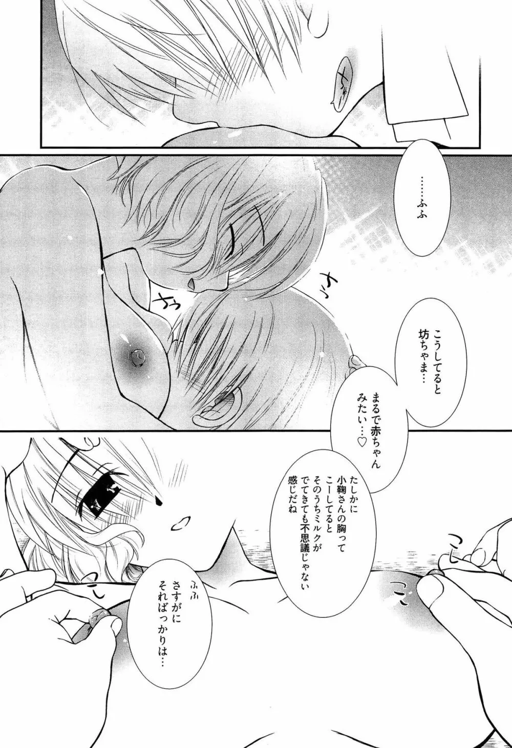 メイドさんのち幼なじみ Page.38