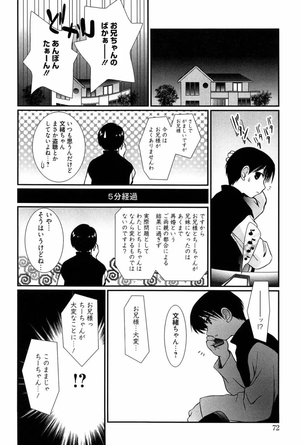 メイドさんのち幼なじみ Page.73