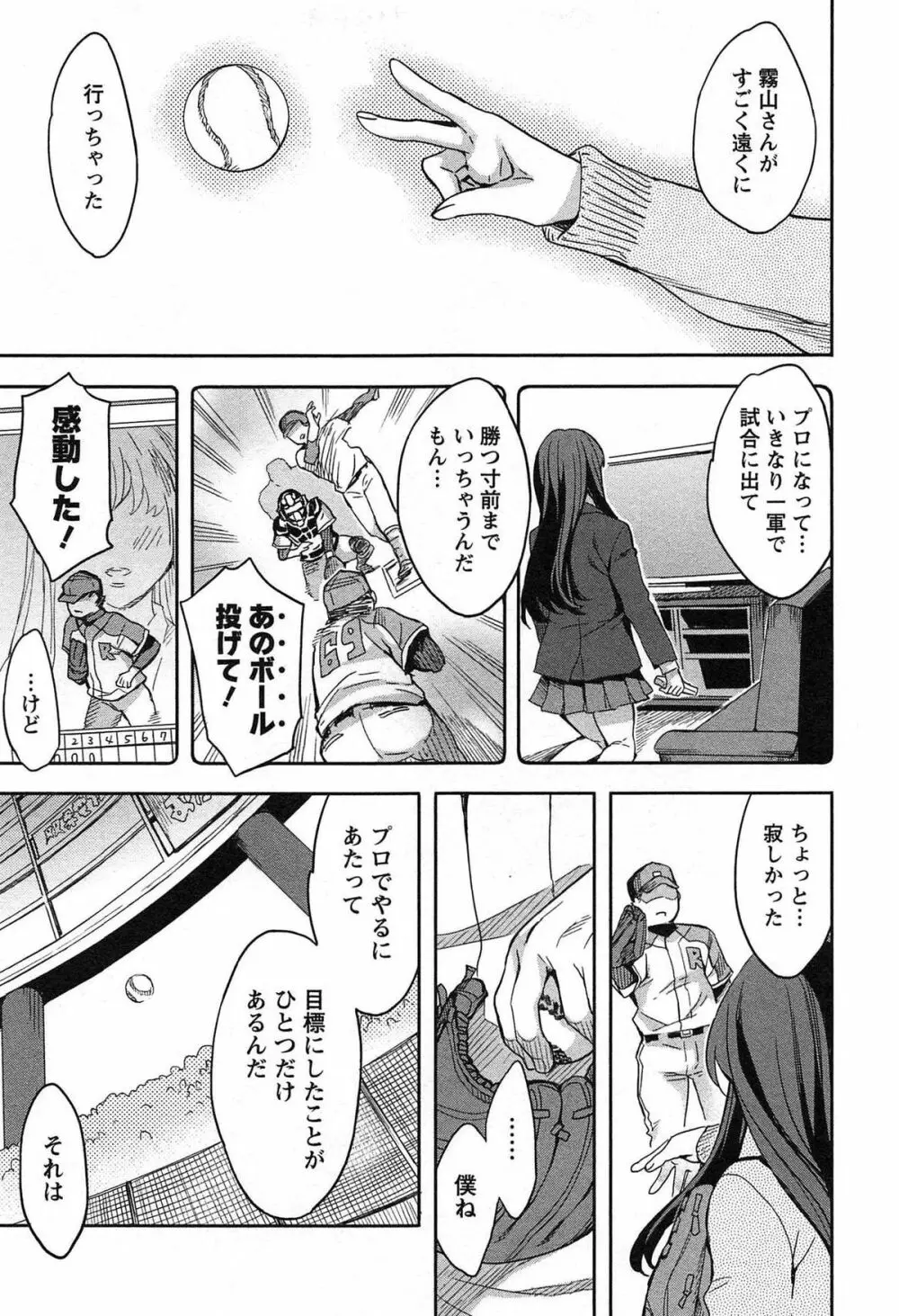 すとらいくぞーん Vol.1 Page.155